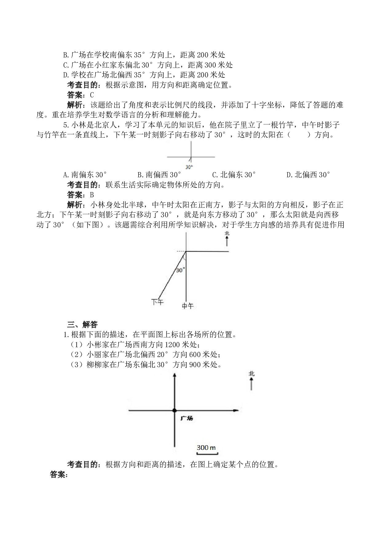 北师大版六年级数学上册 同步练习《位置与方向（二）》同步试题.doc