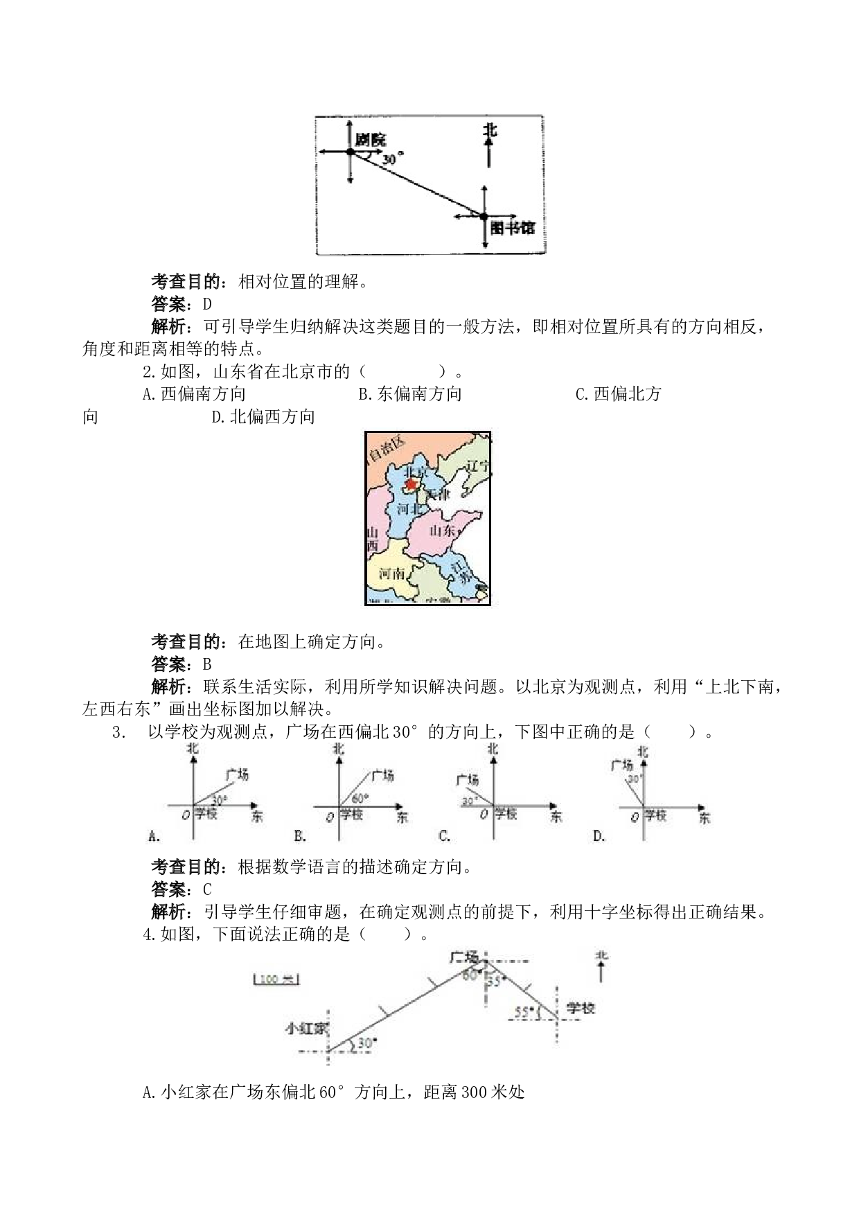 北师大版六年级数学上册 同步练习《位置与方向（二）》同步试题.doc