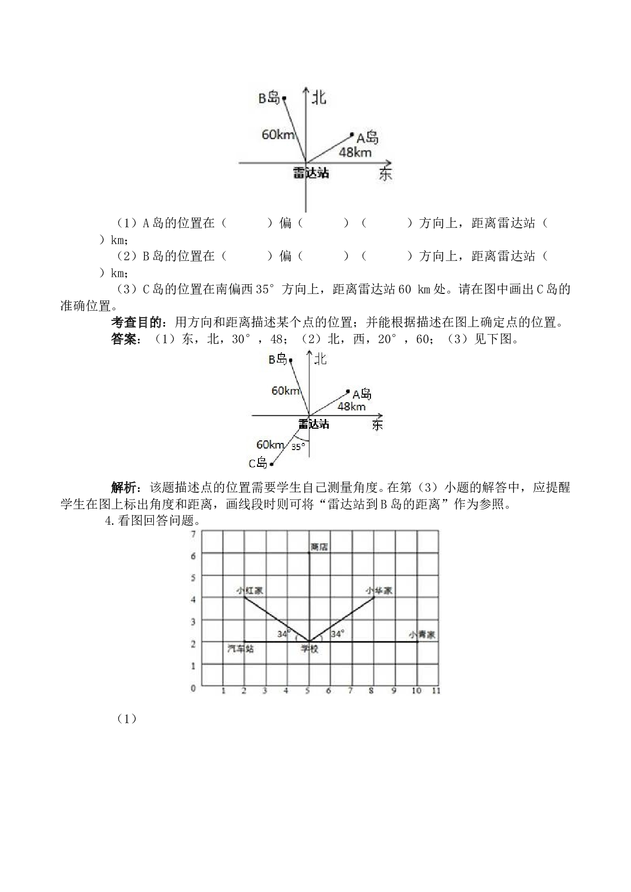 北师大版六年级数学上册 同步练习《位置与方向（二）》同步试题.doc