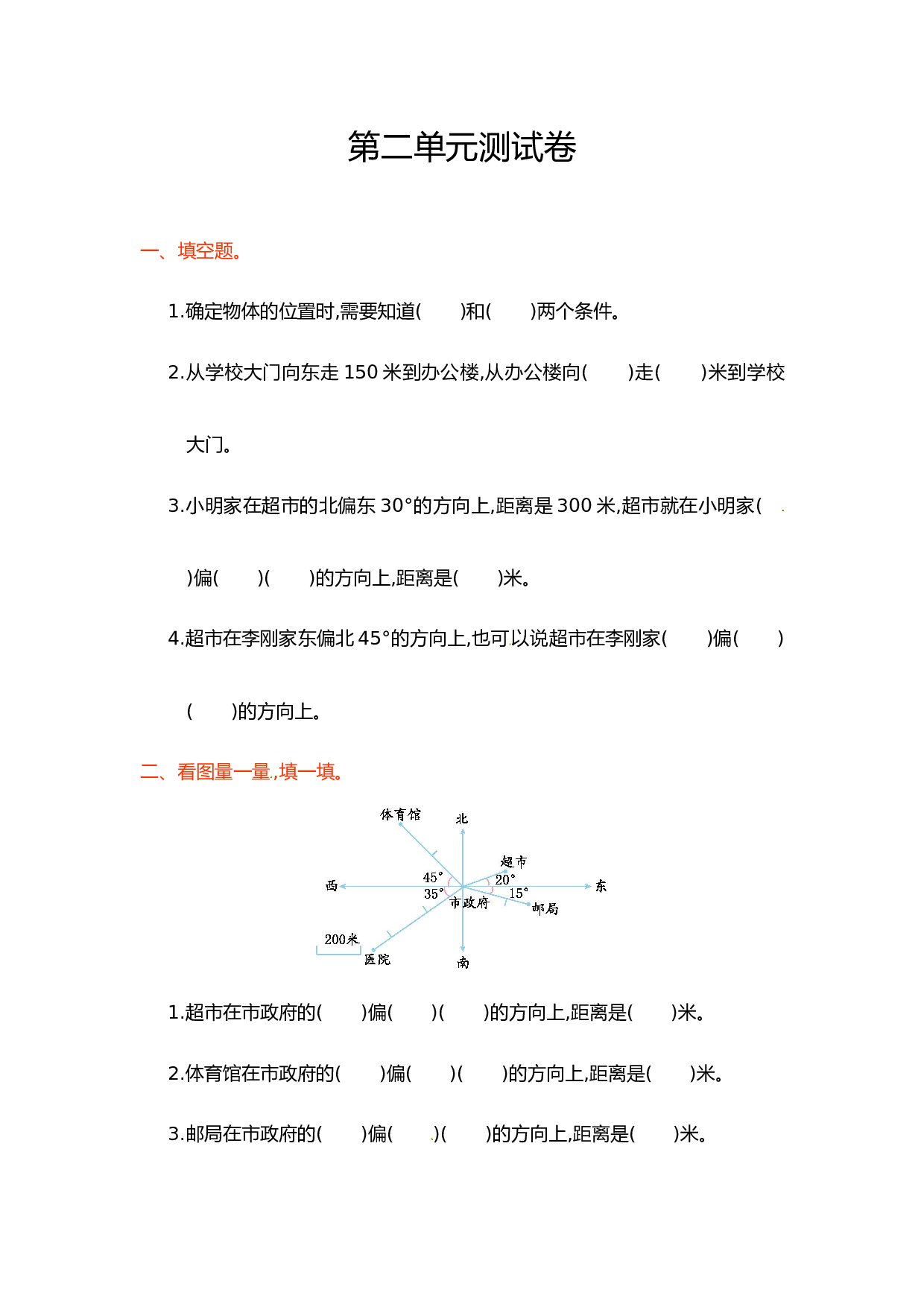 北师大版数学六年级上学期第2单元测试卷1（.doc