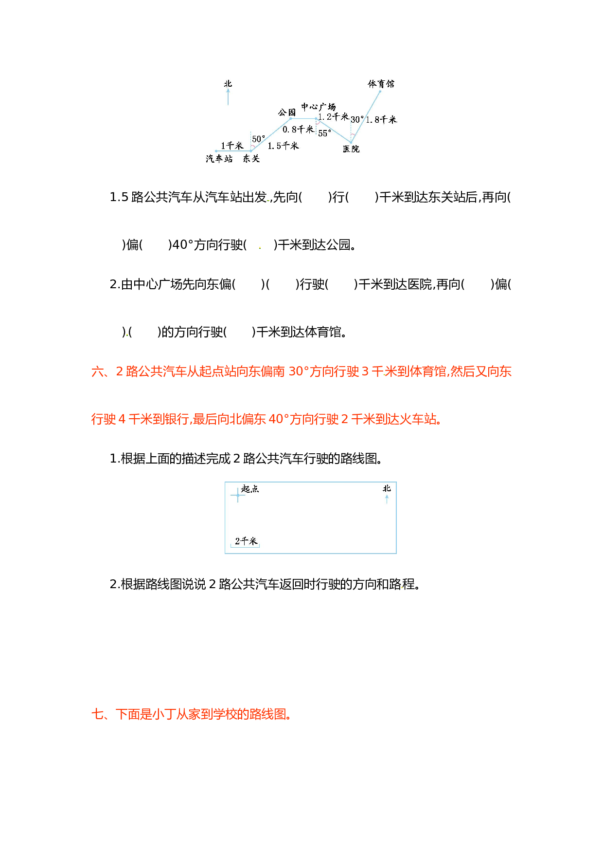 北师大版数学六年级上学期第2单元测试卷1（.doc