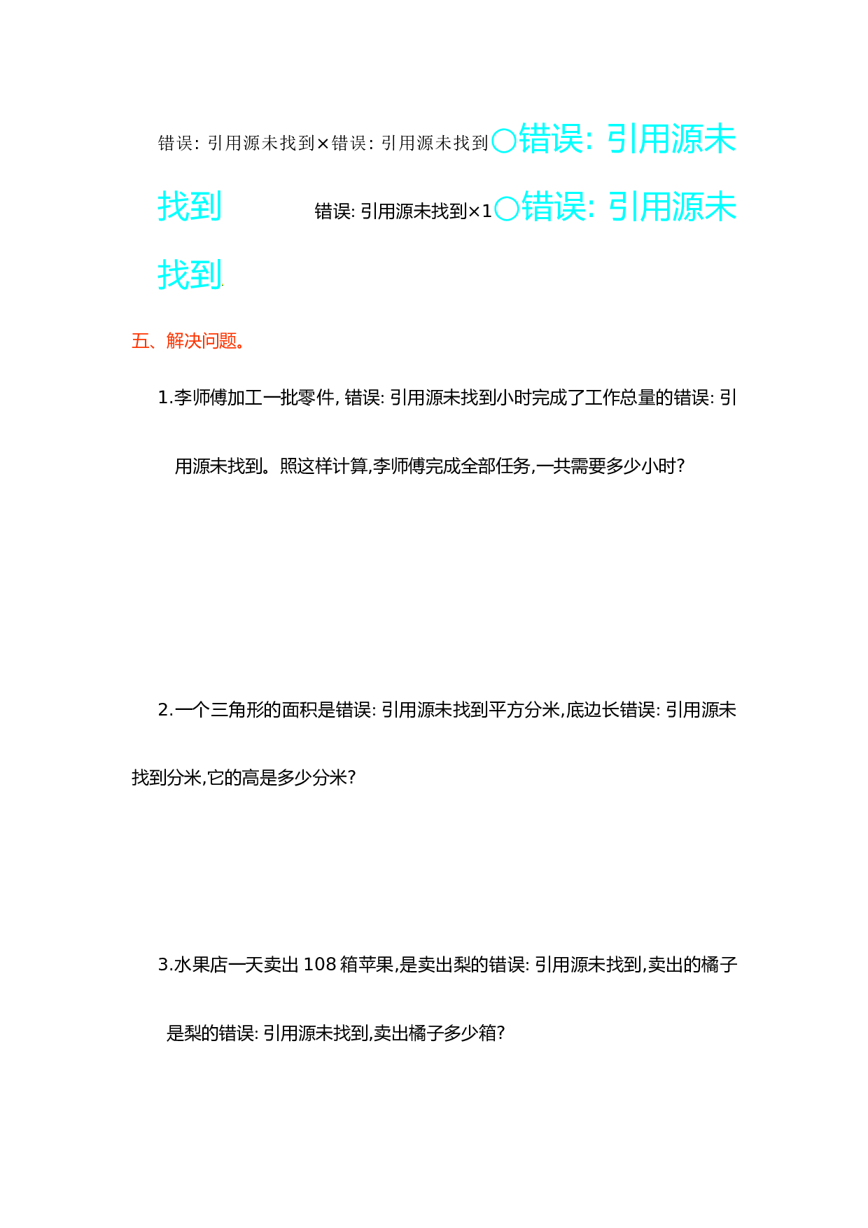 北师大版数学六年级上学期第3单元测试卷1.doc