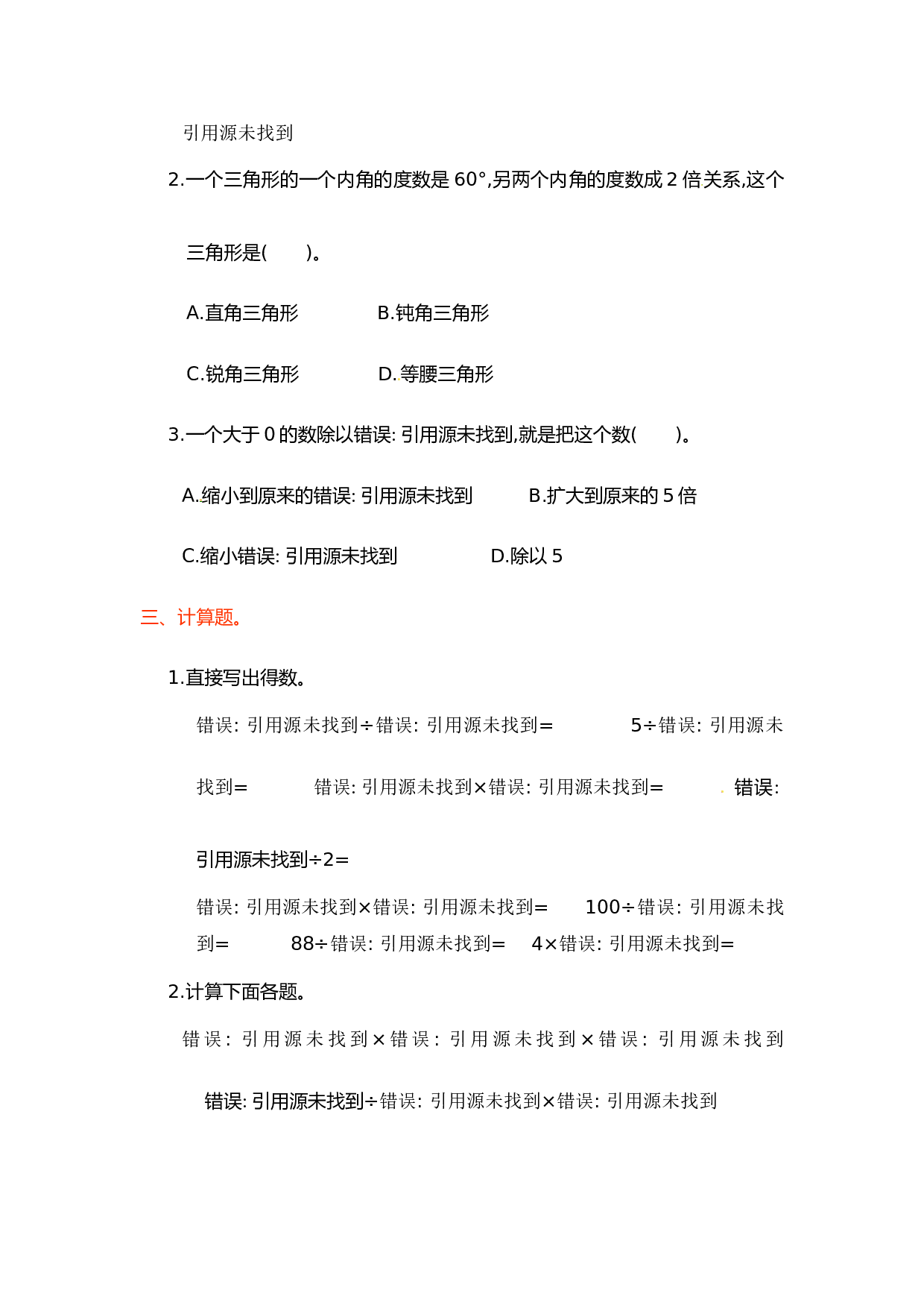 北师大版数学六年级上学期第3单元测试卷1.doc