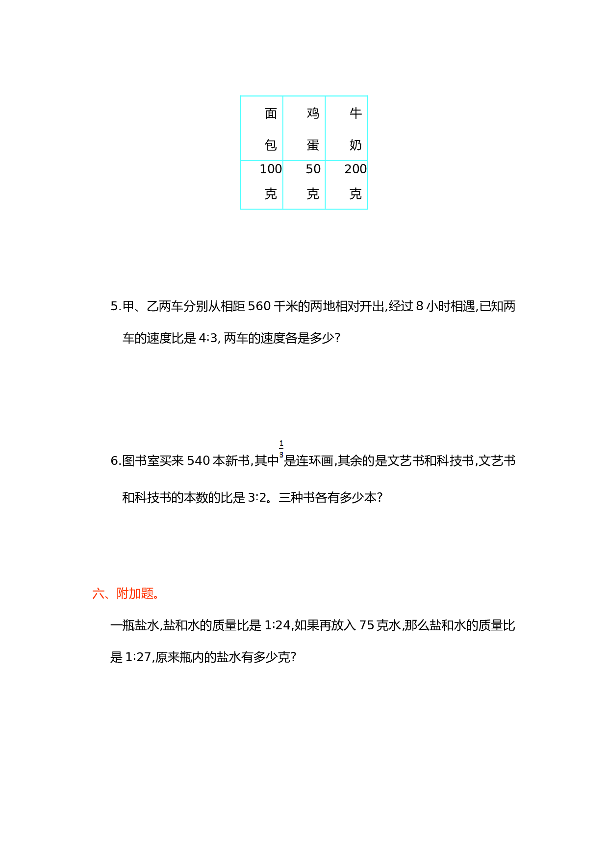 北师大版数学六年级上学期第4单元测试卷1.doc