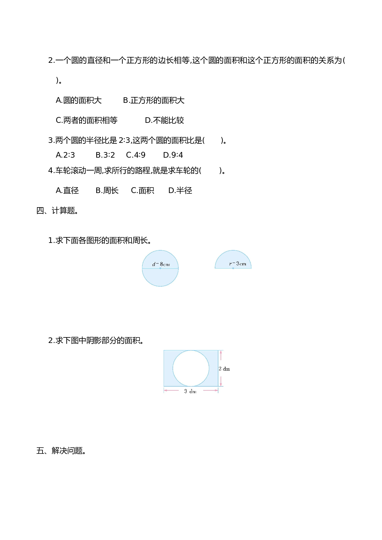 北师大版数学六年级上学期第5单元测试卷1.doc