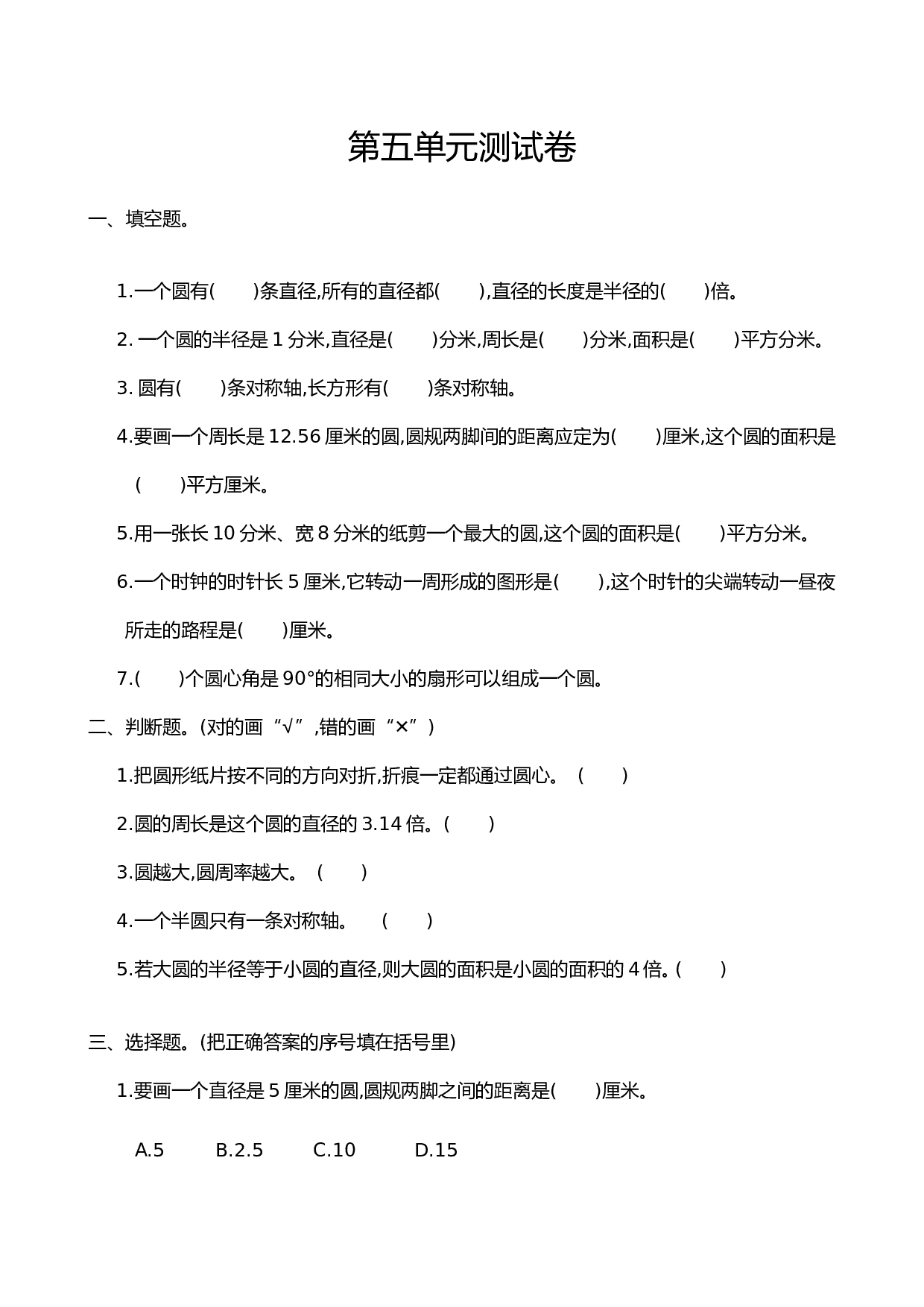 北师大版数学六年级上学期第5单元测试卷1.doc