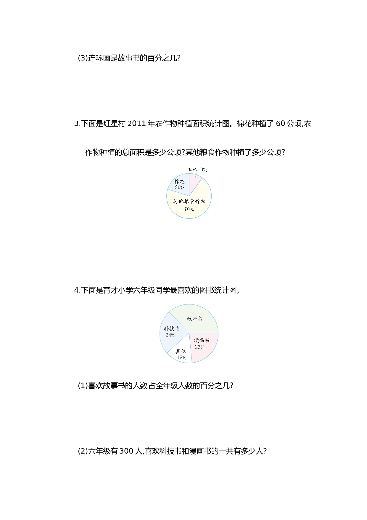 北师大版数学六年级上学期第7单元测试卷1.doc