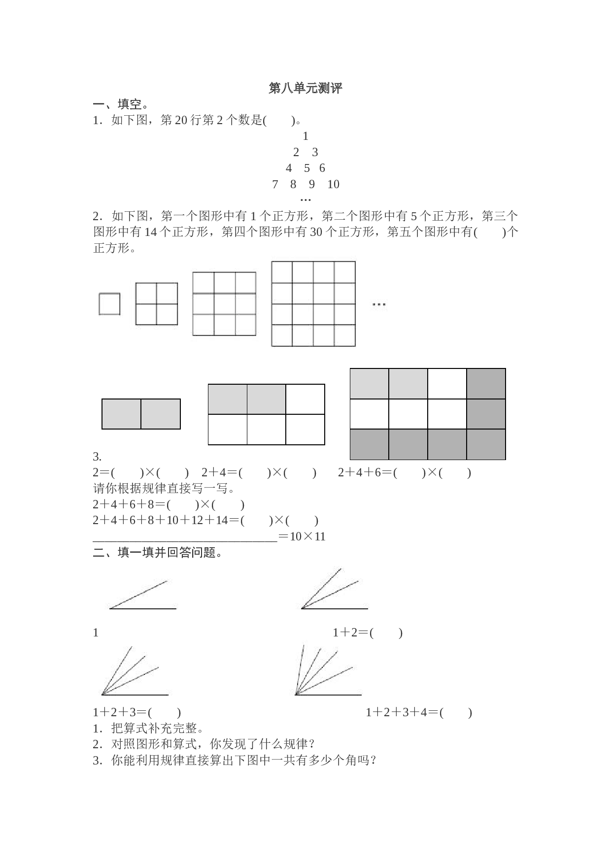 北师大版数学六年级上学期第8单元测试卷1.doc