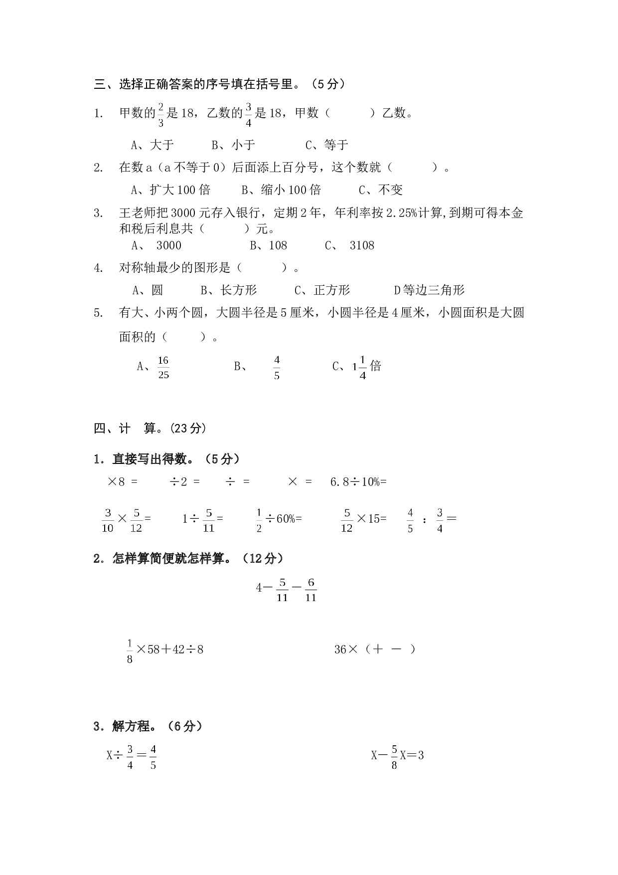 北师大版数学六年级上学期期末测试卷1.doc