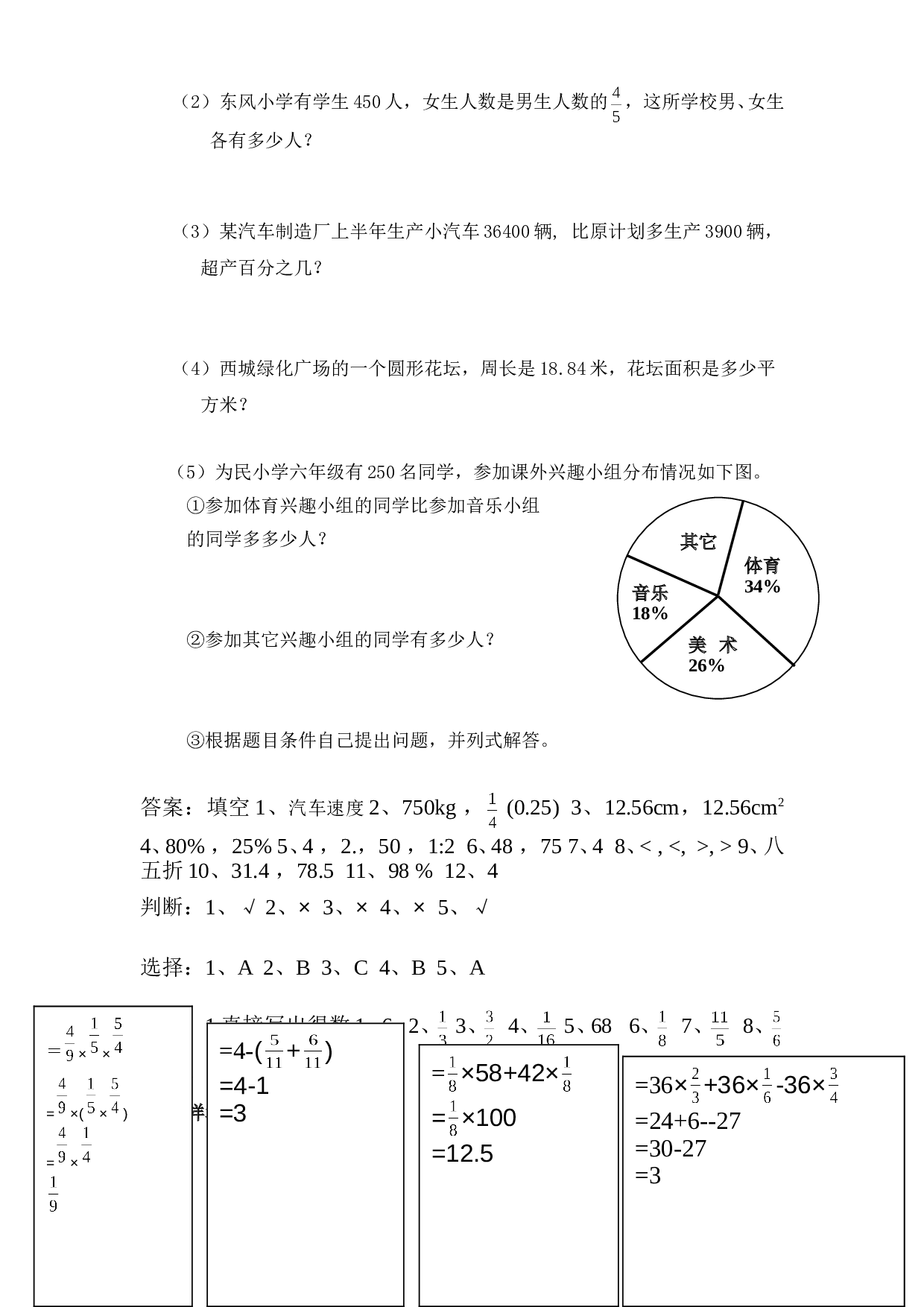 北师大版数学六年级上学期期末测试卷1.doc