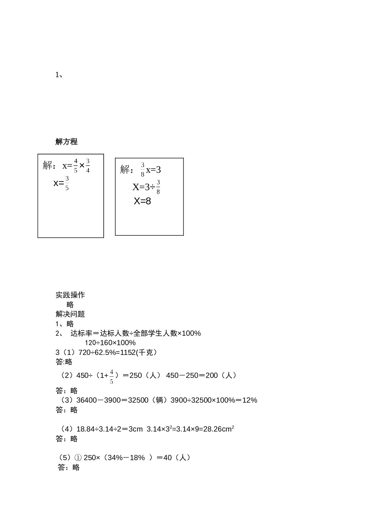 北师大版数学六年级上学期期末测试卷1.doc