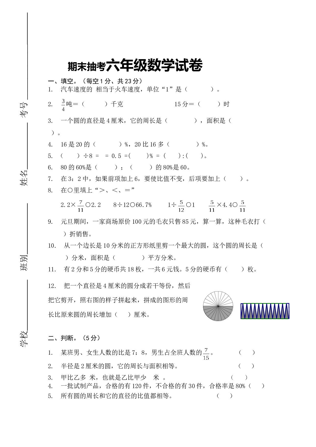 北师大版数学六年级上学期期末测试卷1.doc