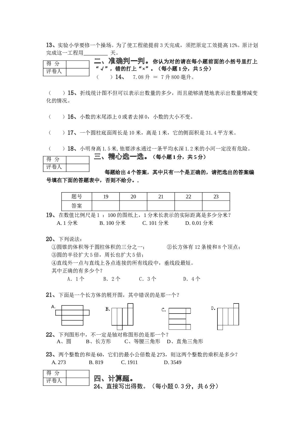 北师大版数学六年级上学期期末测试卷2.doc