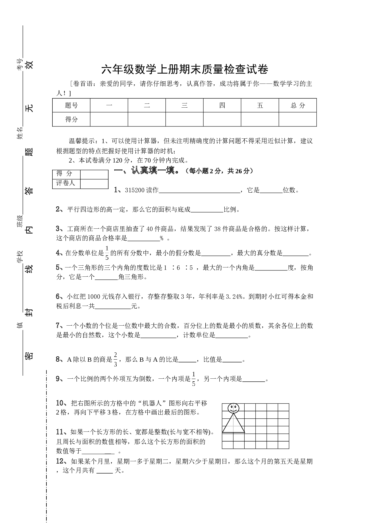 北师大版数学六年级上学期期末测试卷2.doc