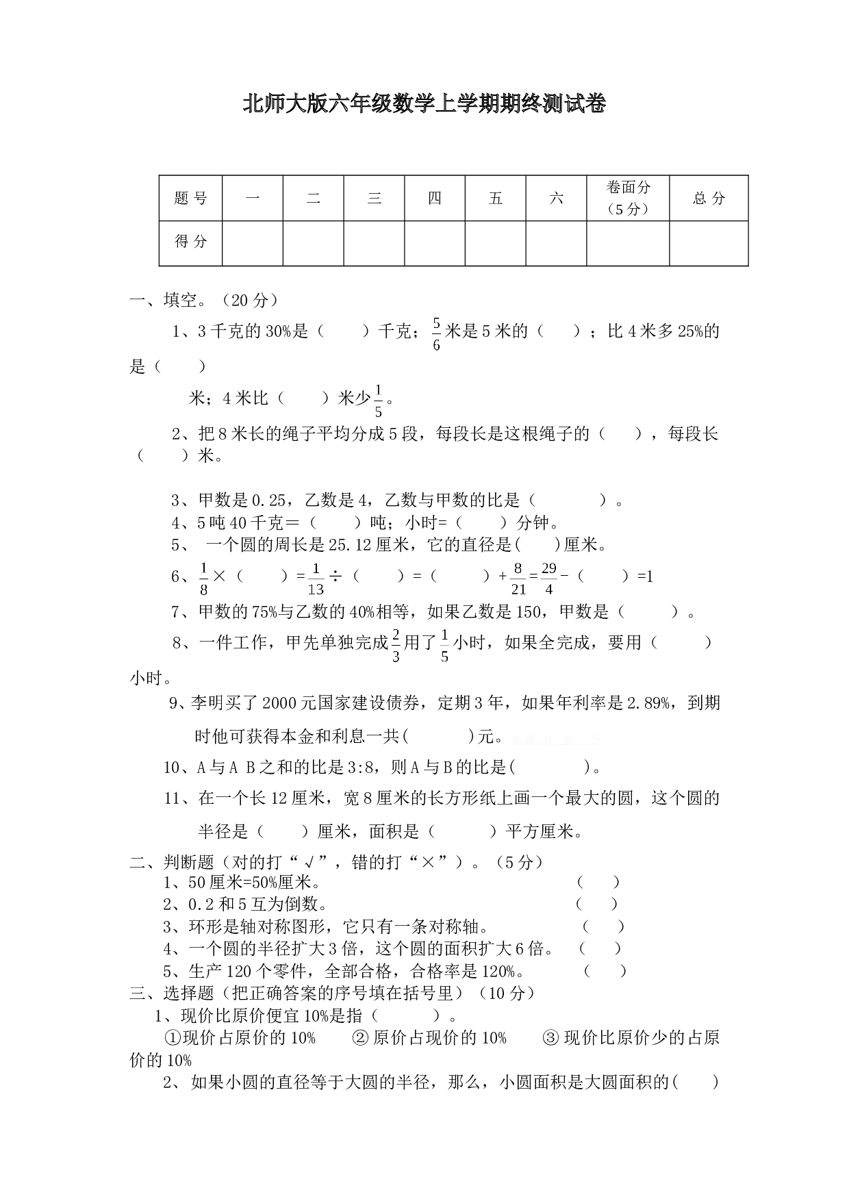 北师大版数学六年级上学期期末测试卷3（.doc