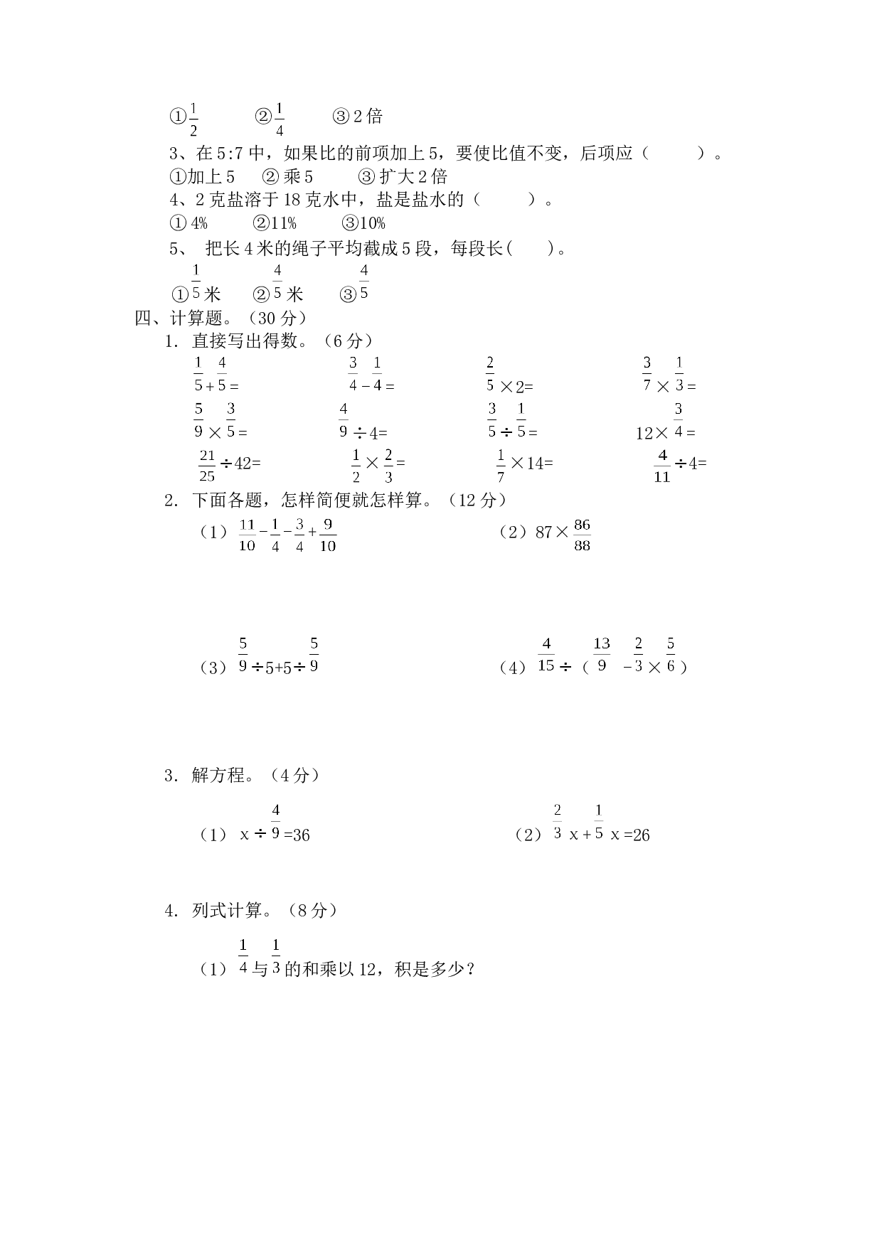 北师大版数学六年级上学期期末测试卷3（.doc