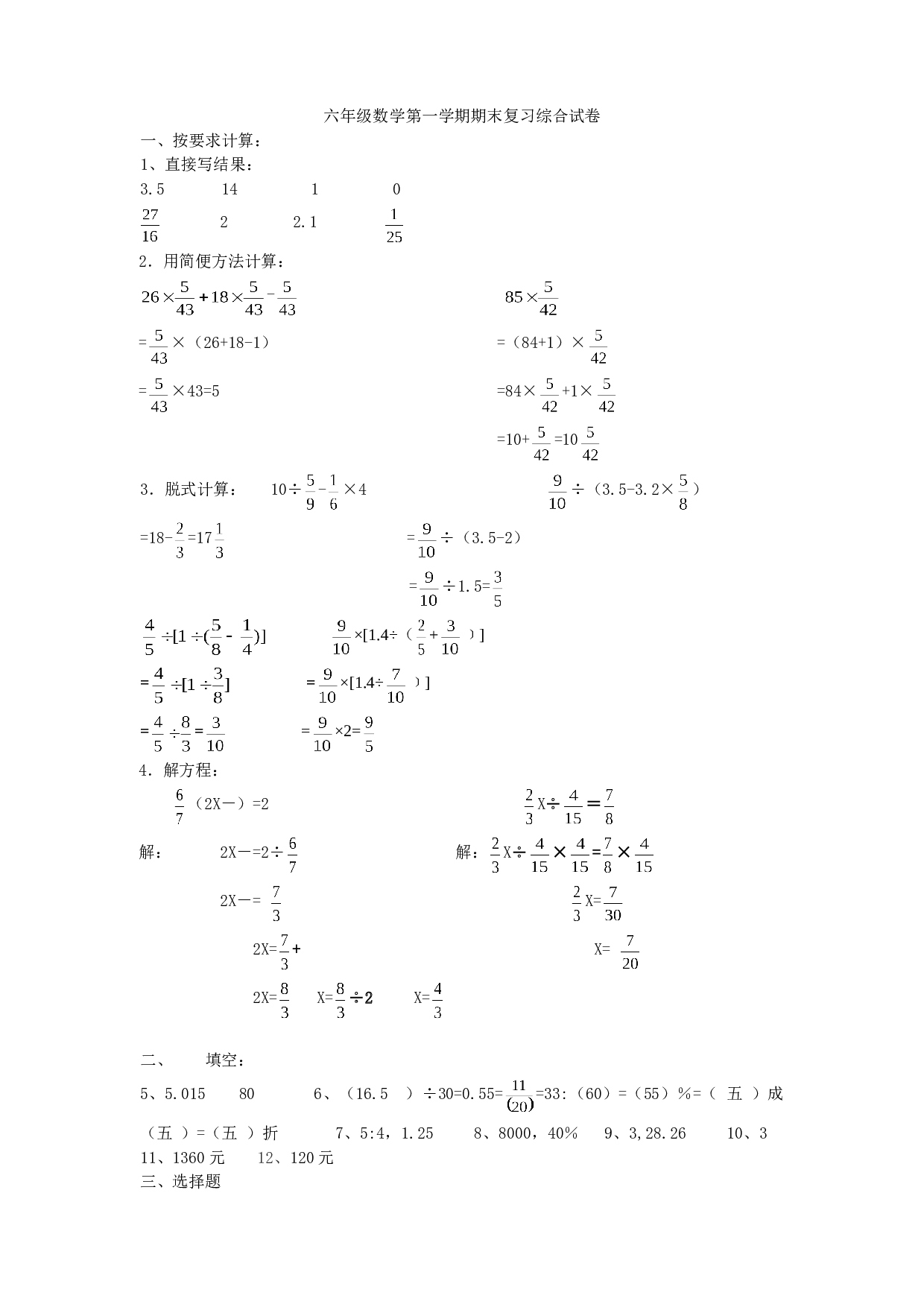 北师大版数学六年级上学期期末测试卷4.doc