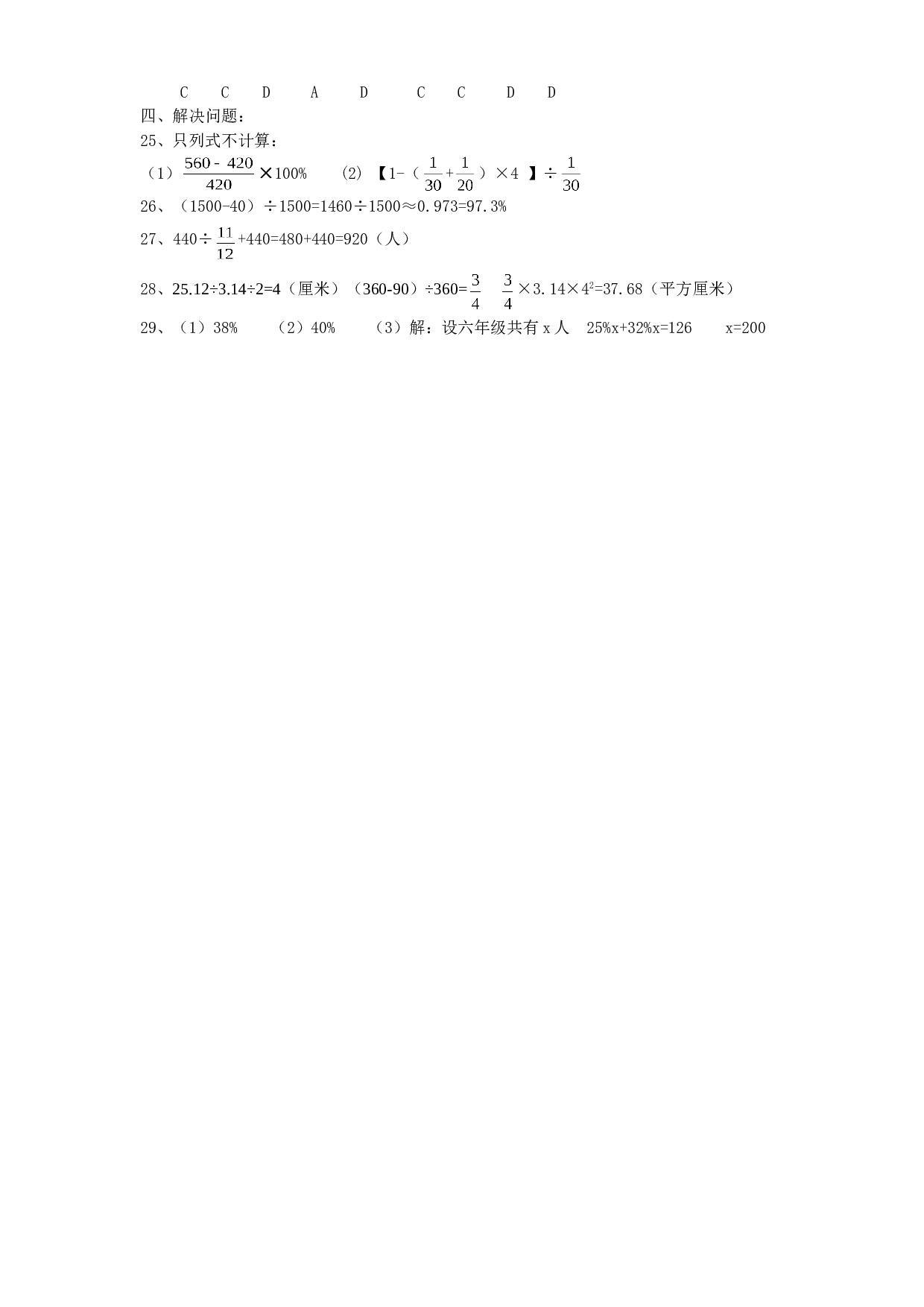 北师大版数学六年级上学期期末测试卷4.doc