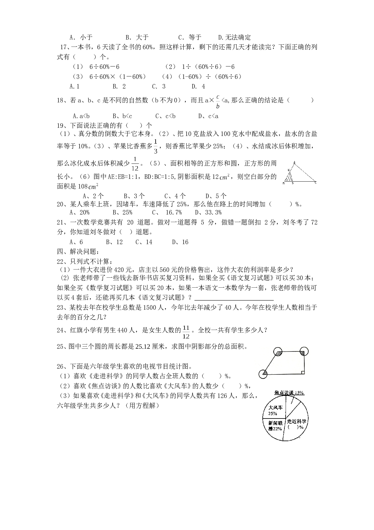 北师大版数学六年级上学期期末测试卷4.doc