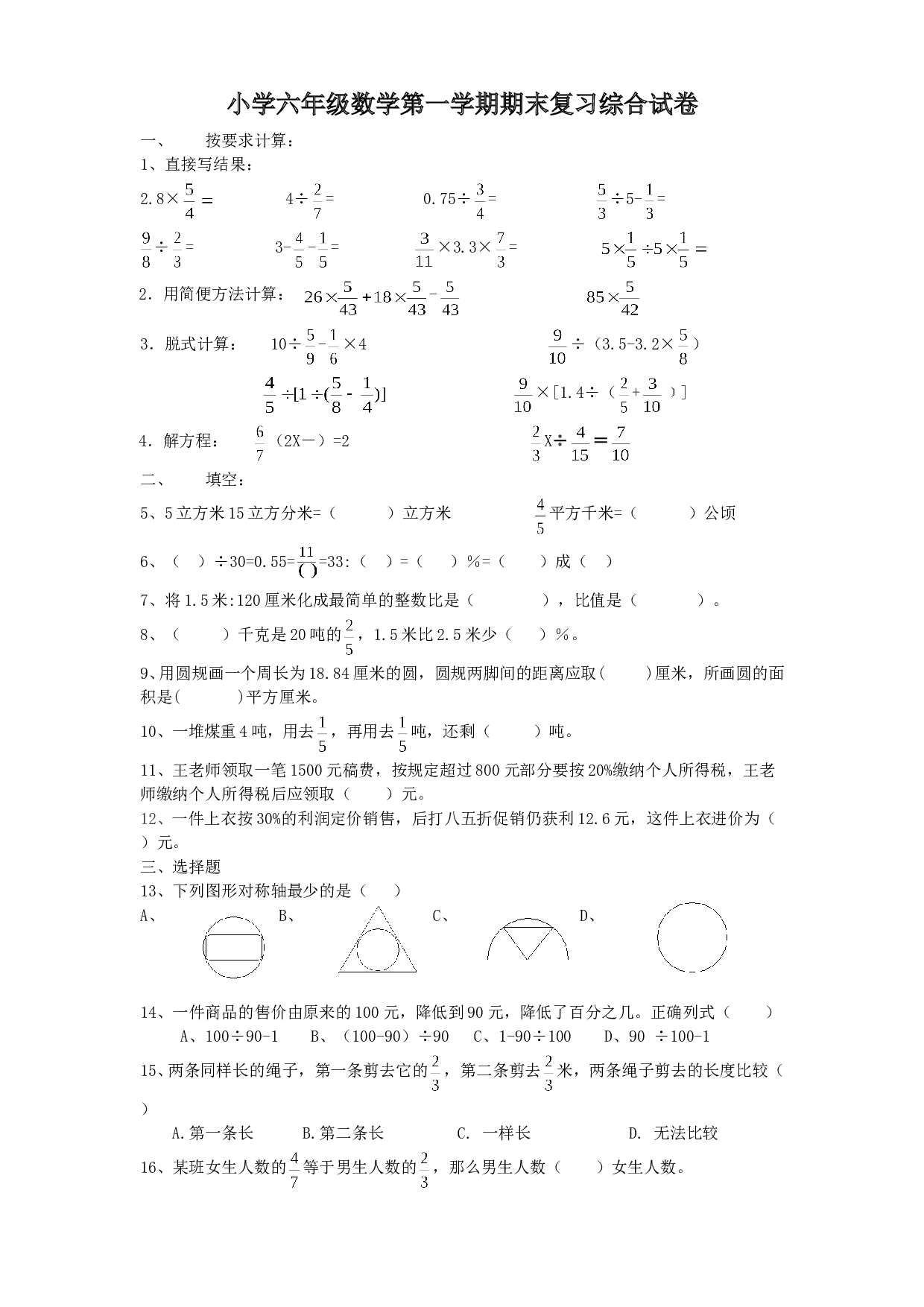 北师大版数学六年级上学期期末测试卷4.doc