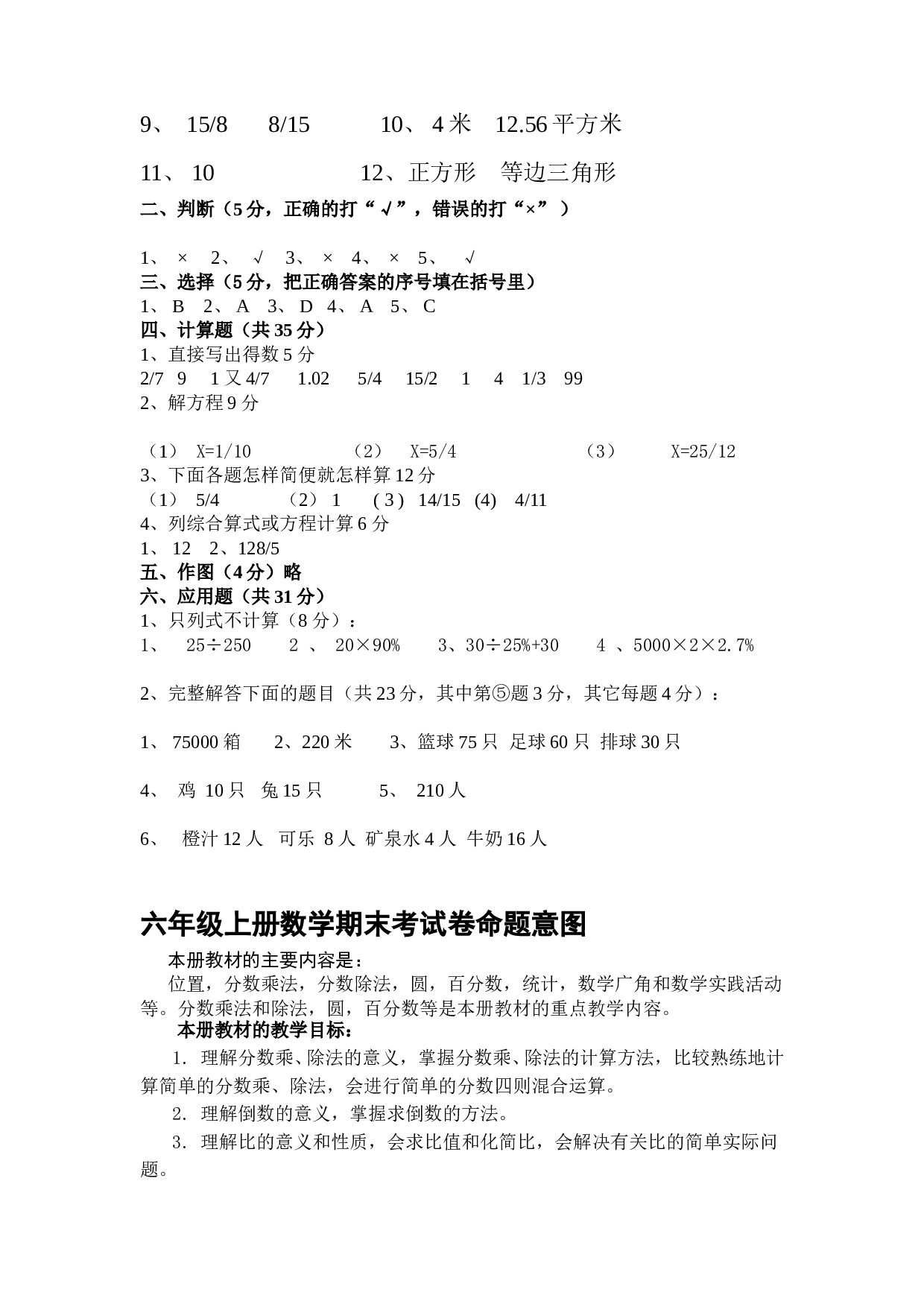 北师大版数学六年级上学期期末测试卷5.doc