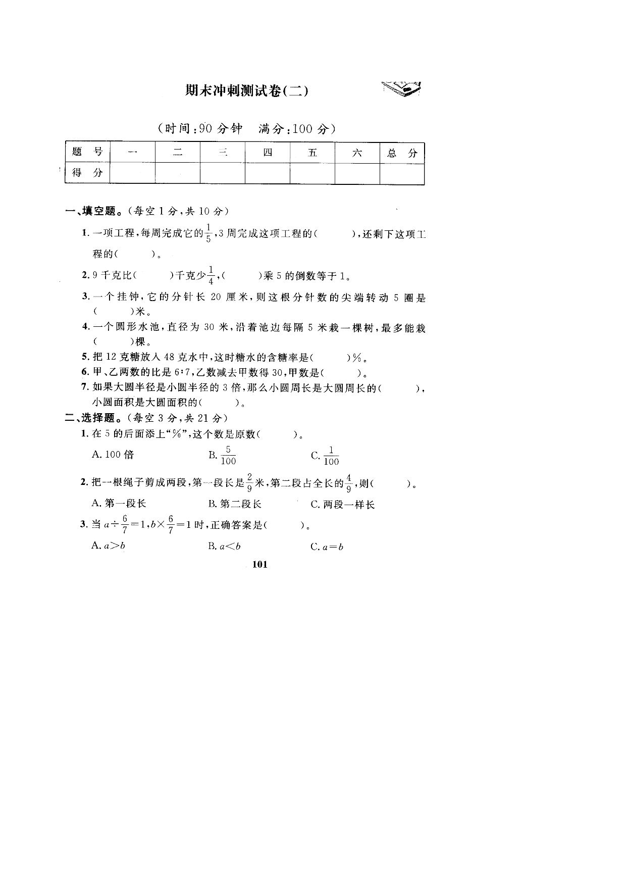 北师大版数学六年级上学期期末测试卷6.doc