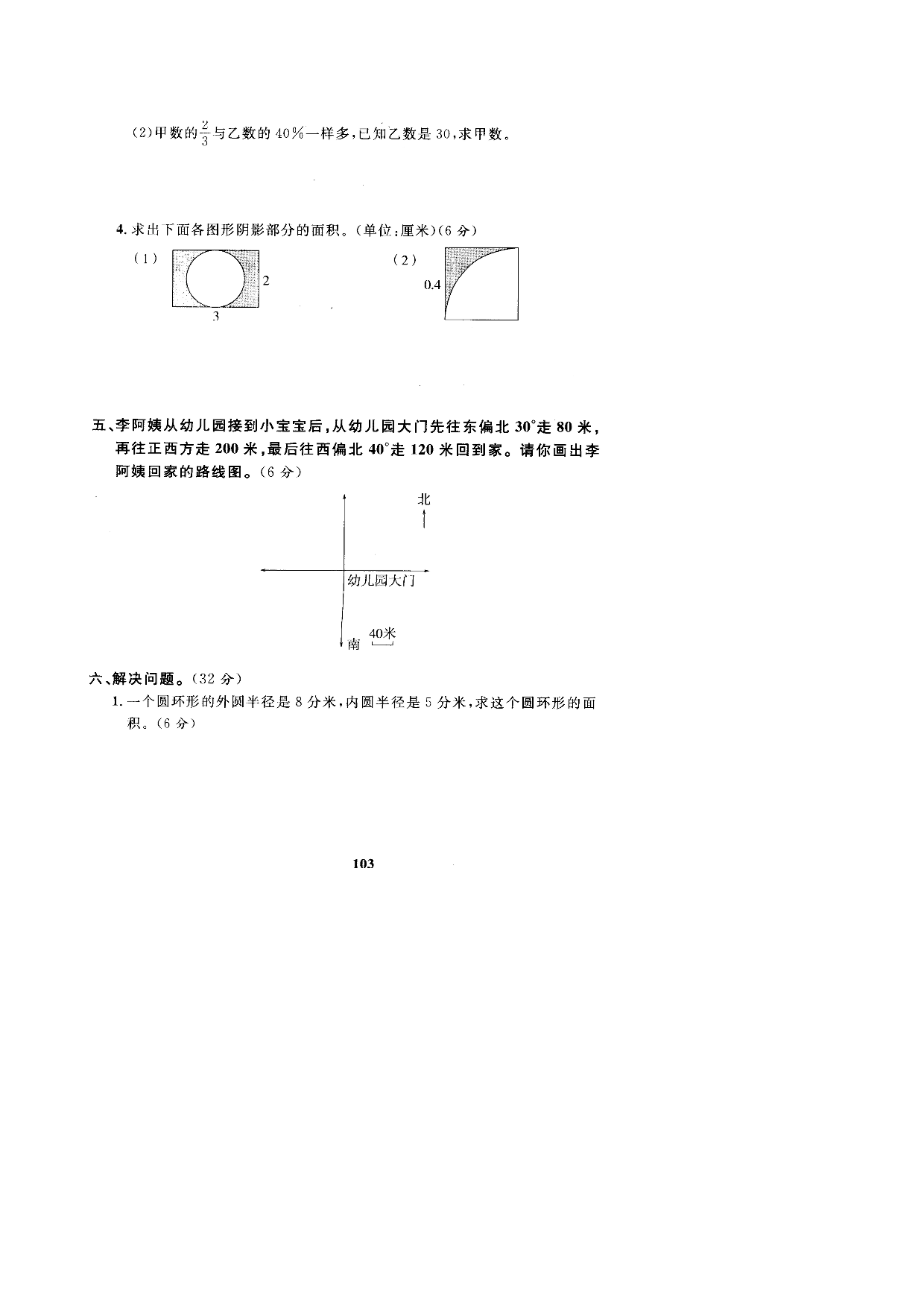 北师大版数学六年级上学期期末测试卷6.doc