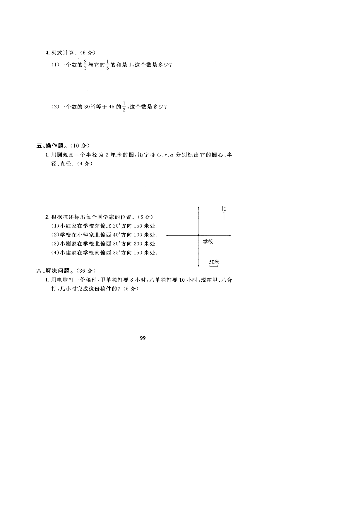 北师大版数学六年级上学期期末测试卷7（.doc