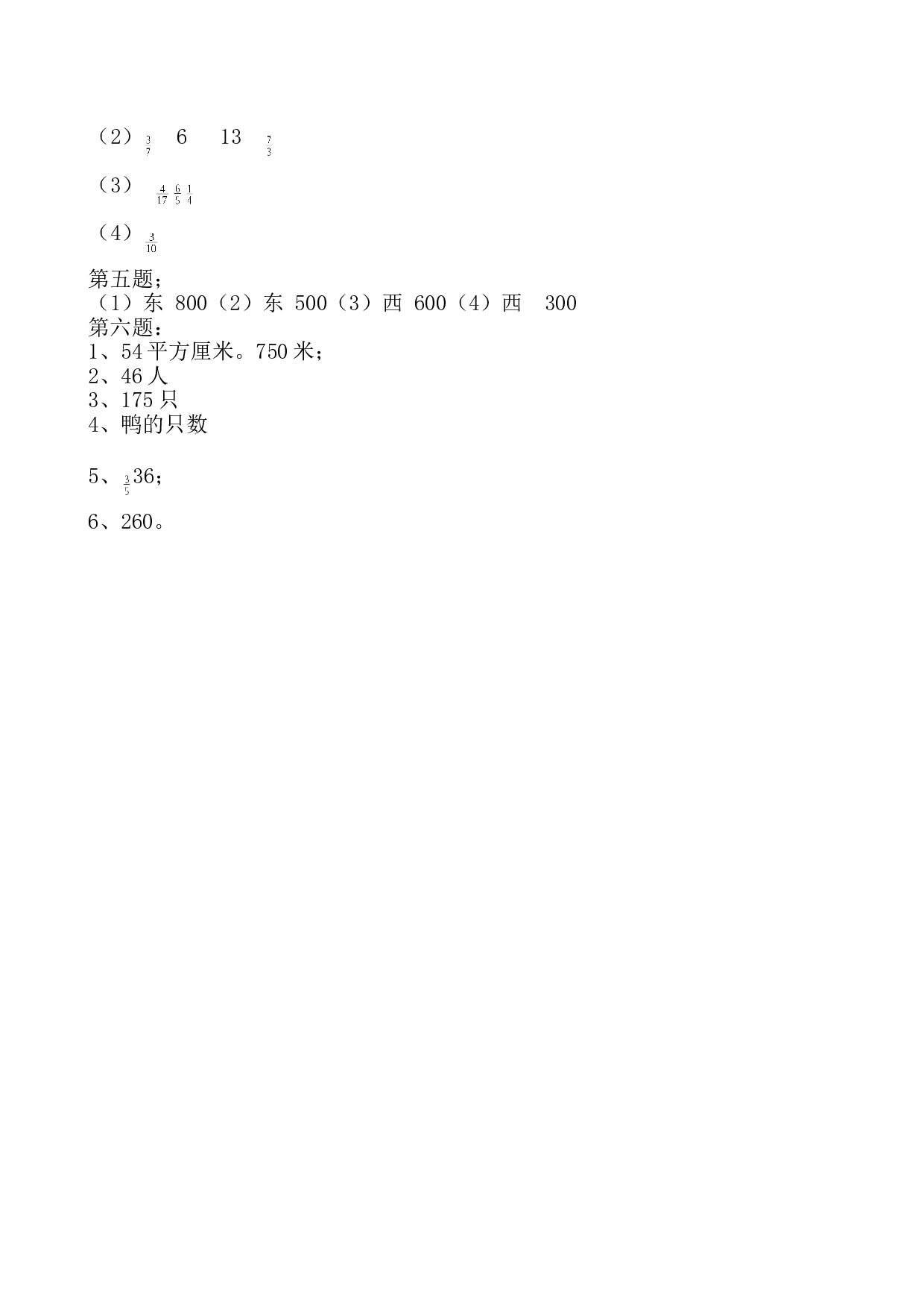 北师大版数学六年级上学期期中测试卷1.doc