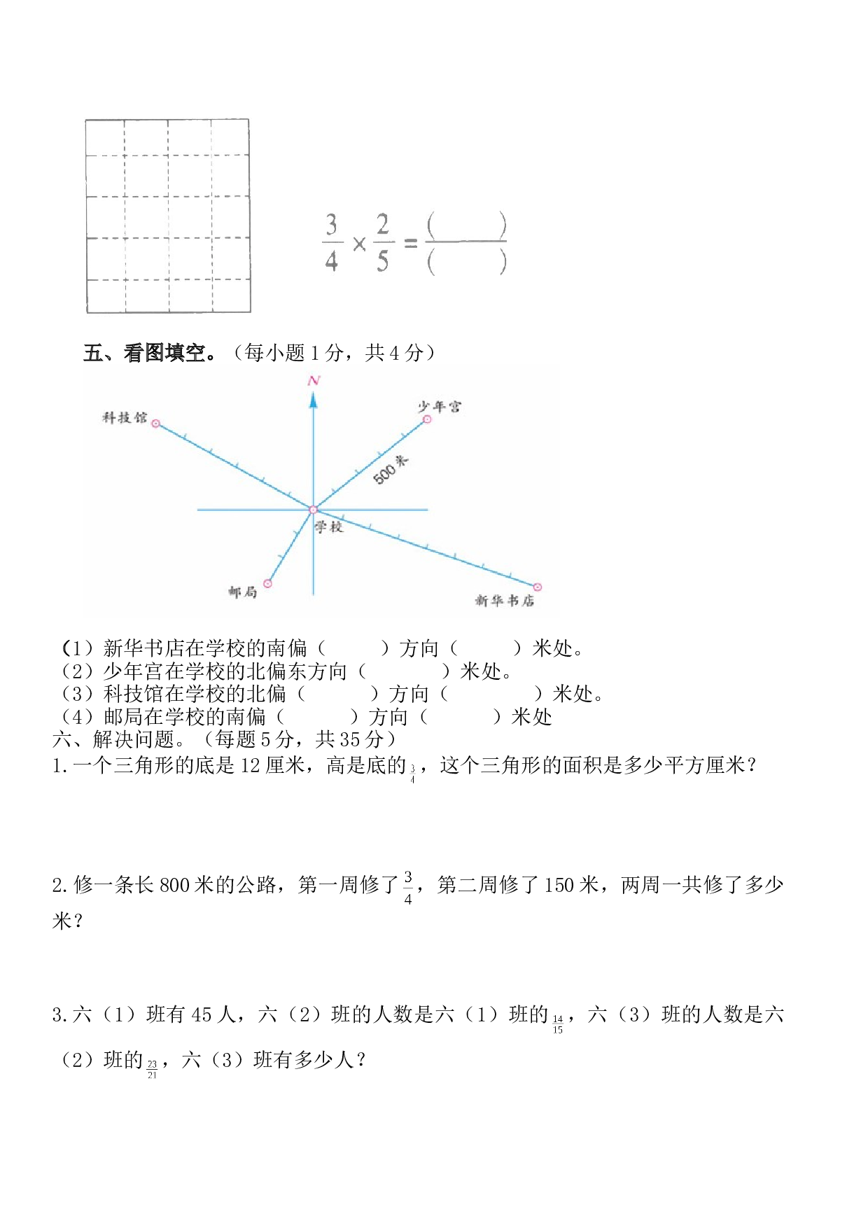 北师大版数学六年级上学期期中测试卷1.doc