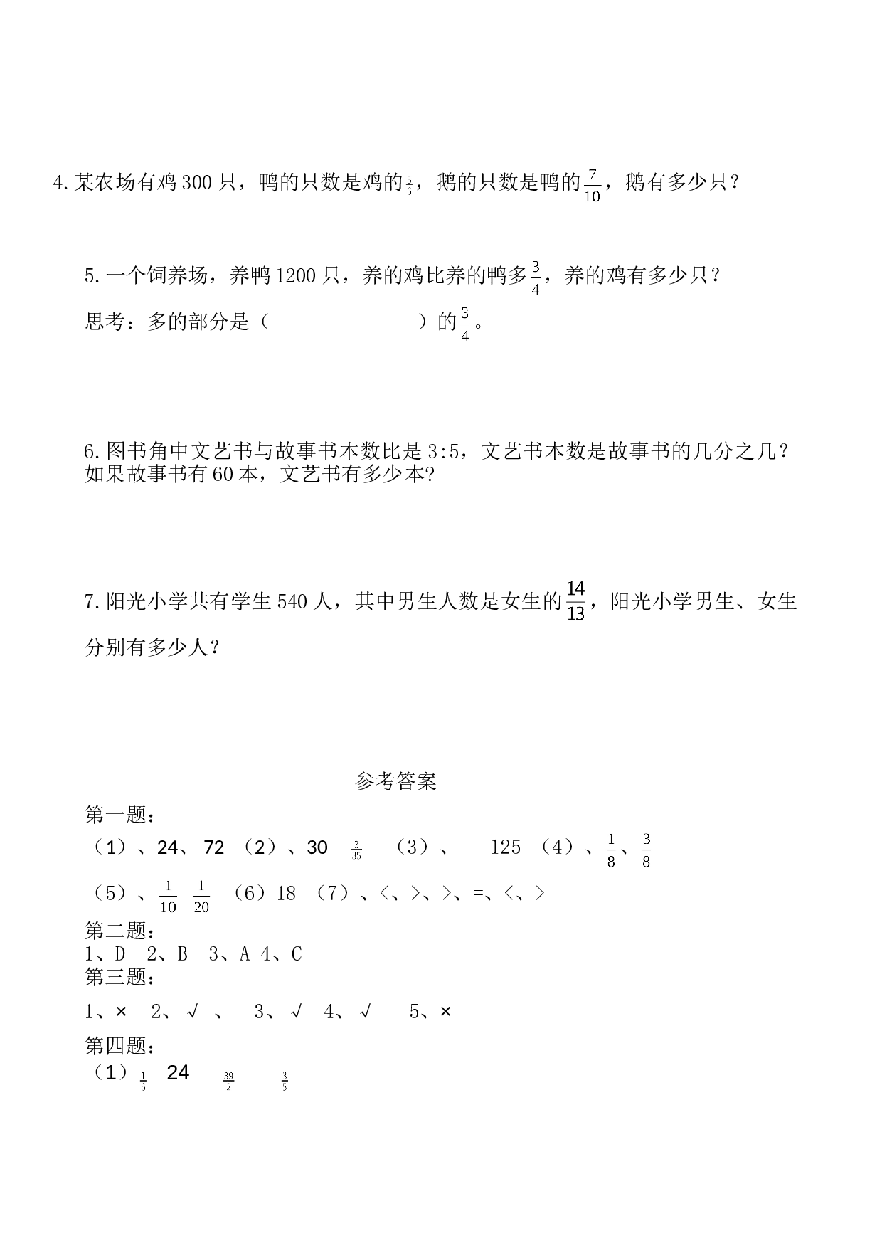 北师大版数学六年级上学期期中测试卷1.doc