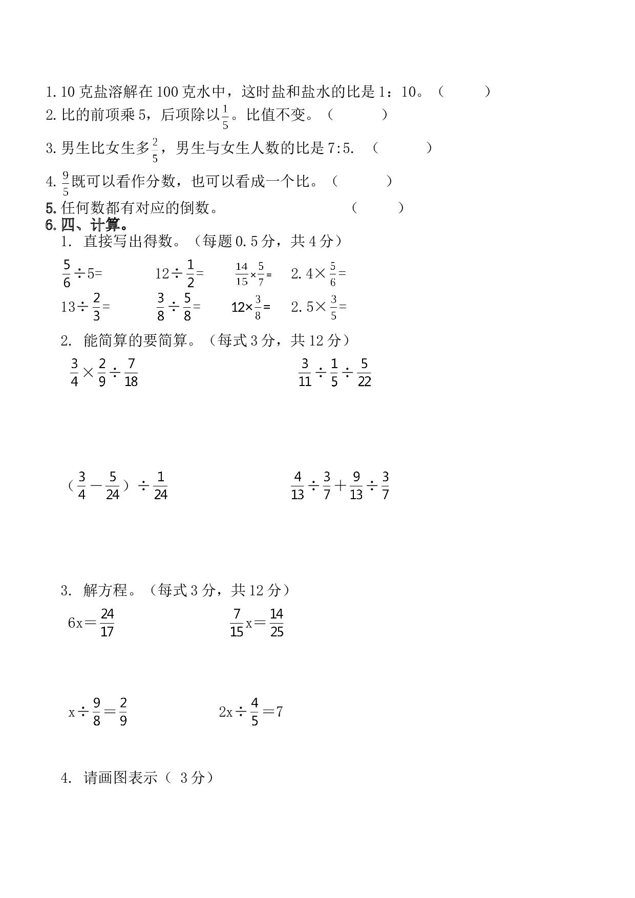 北师大版数学六年级上学期期中测试卷1.doc