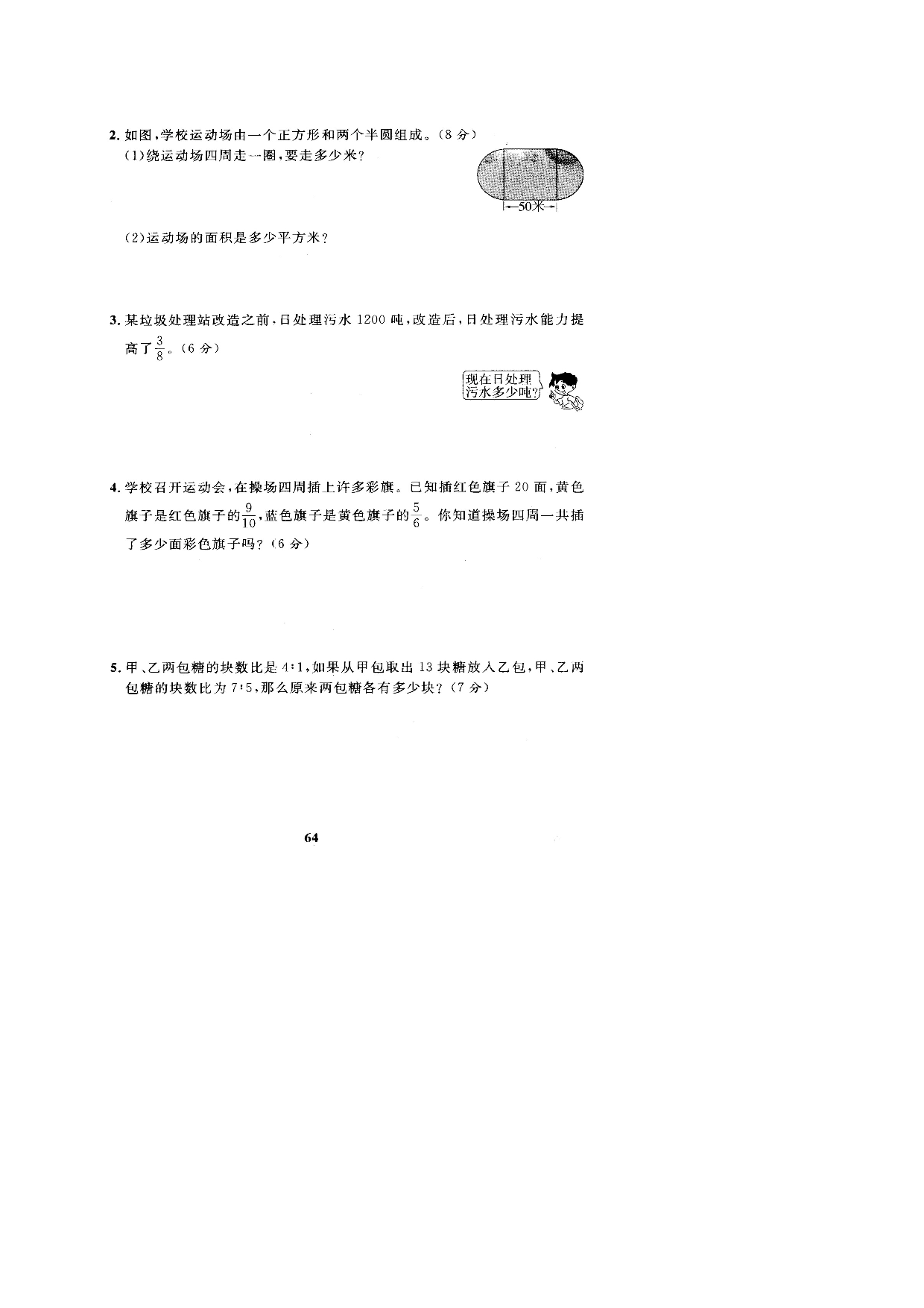 北师大版数学六年级上学期期中测试卷2.doc