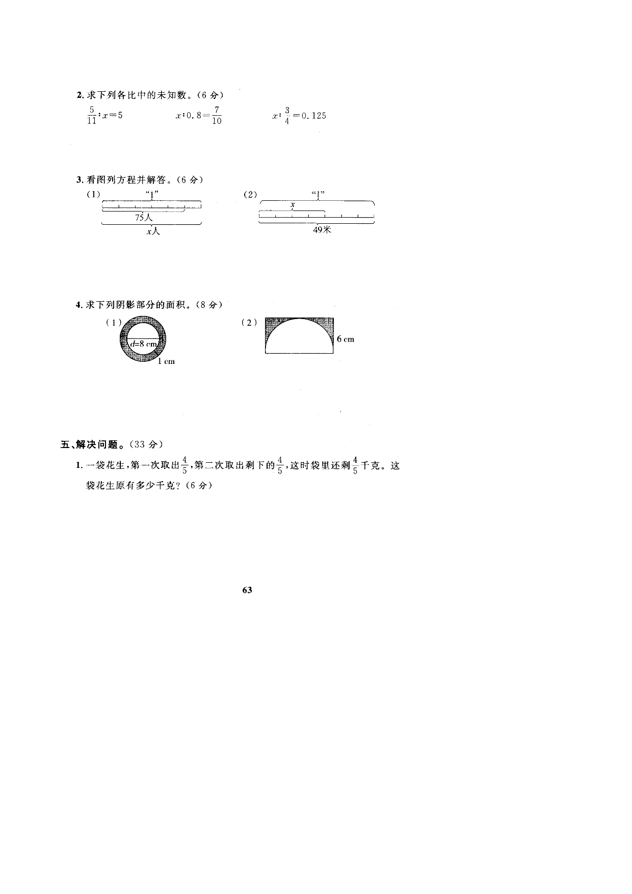 北师大版数学六年级上学期期中测试卷2.doc