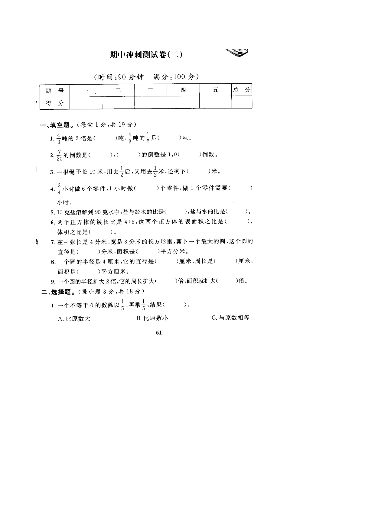 北师大版数学六年级上学期期中测试卷2.doc