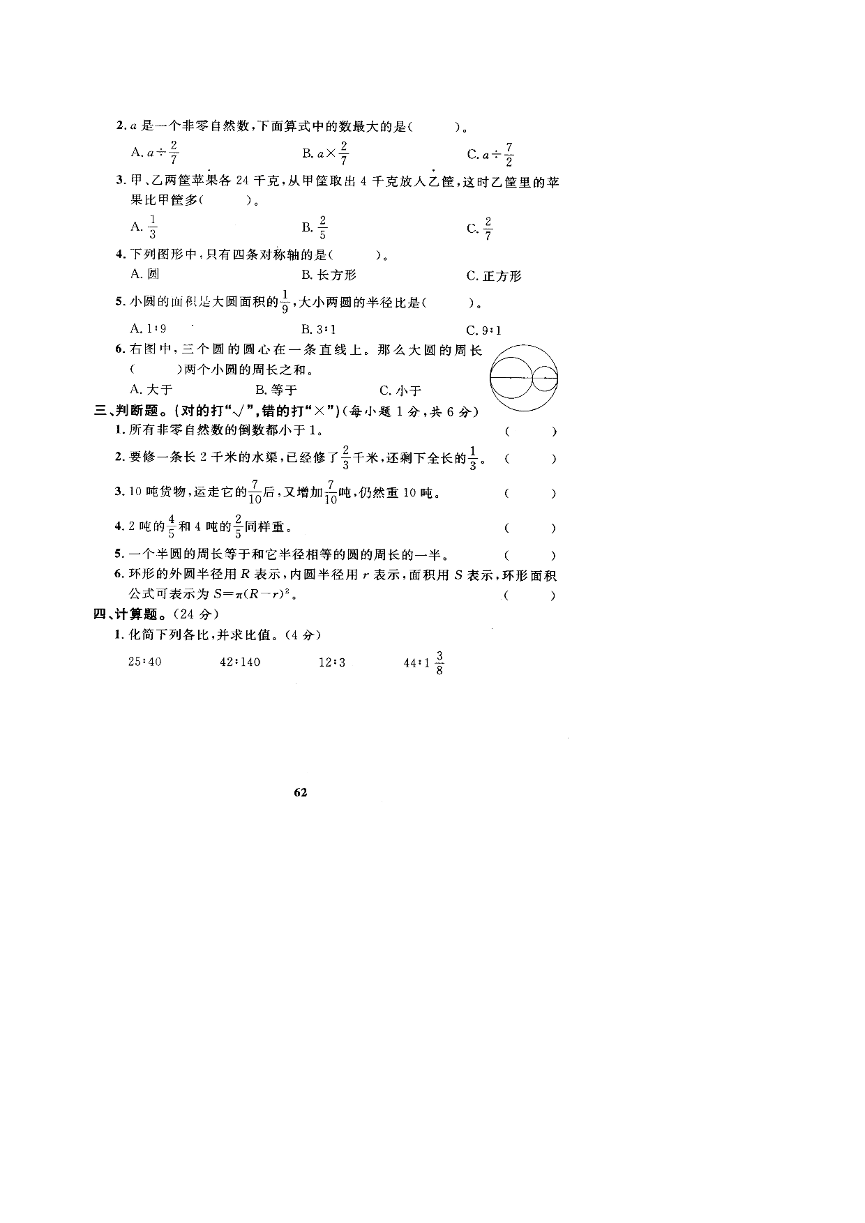 北师大版数学六年级上学期期中测试卷2.doc