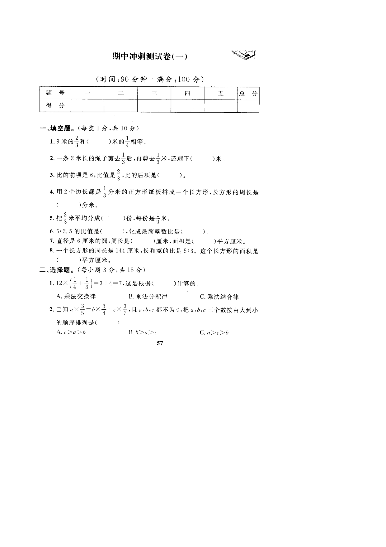 北师大版数学六年级上学期期中测试卷3.doc