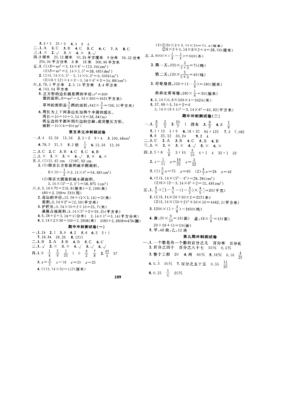 北师大版数学六年级上学期期中测试卷3.doc