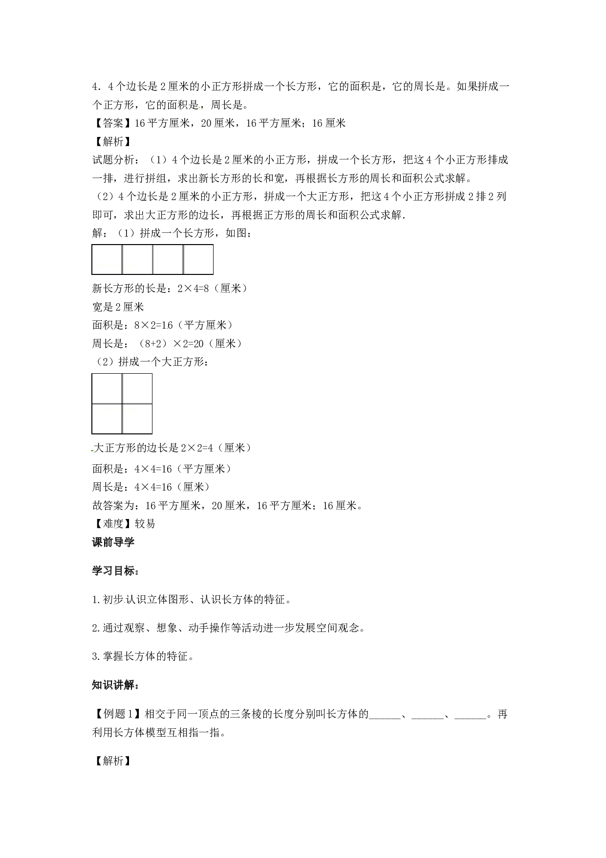 【精品】五年级下册数学同步讲练测-第三单元第1课 长方体的认识-北师大版版.docx