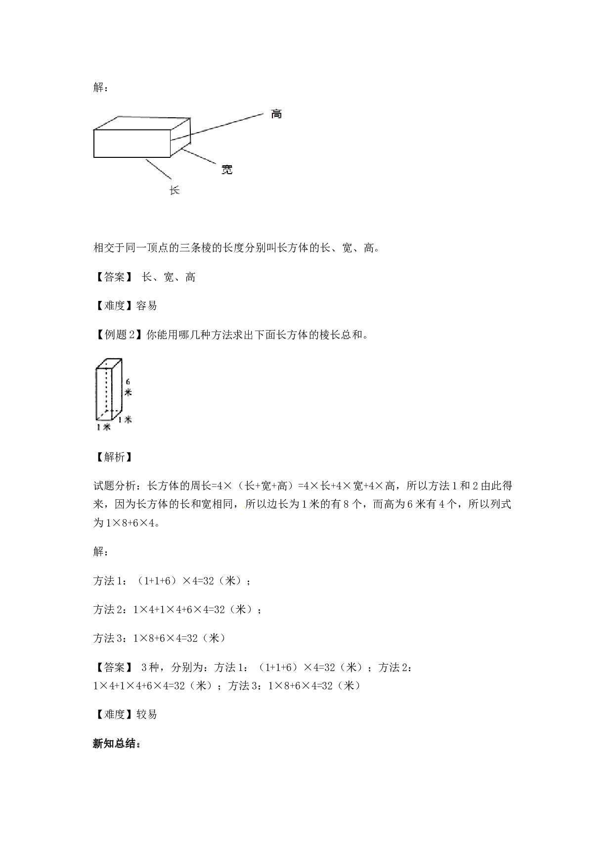 【精品】五年级下册数学同步讲练测-第三单元第1课 长方体的认识-北师大版版.docx