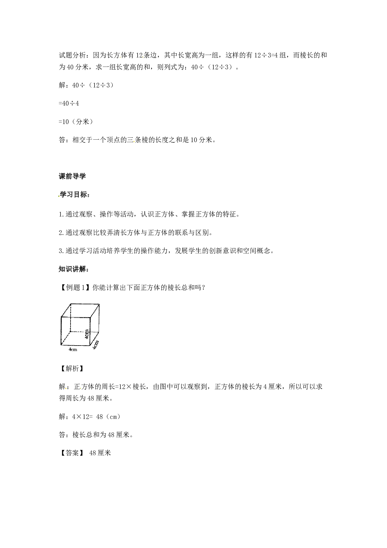 【精品】五年级下册数学同步讲练测-第三单元第2课 正方体的认识-北师大版版.docx