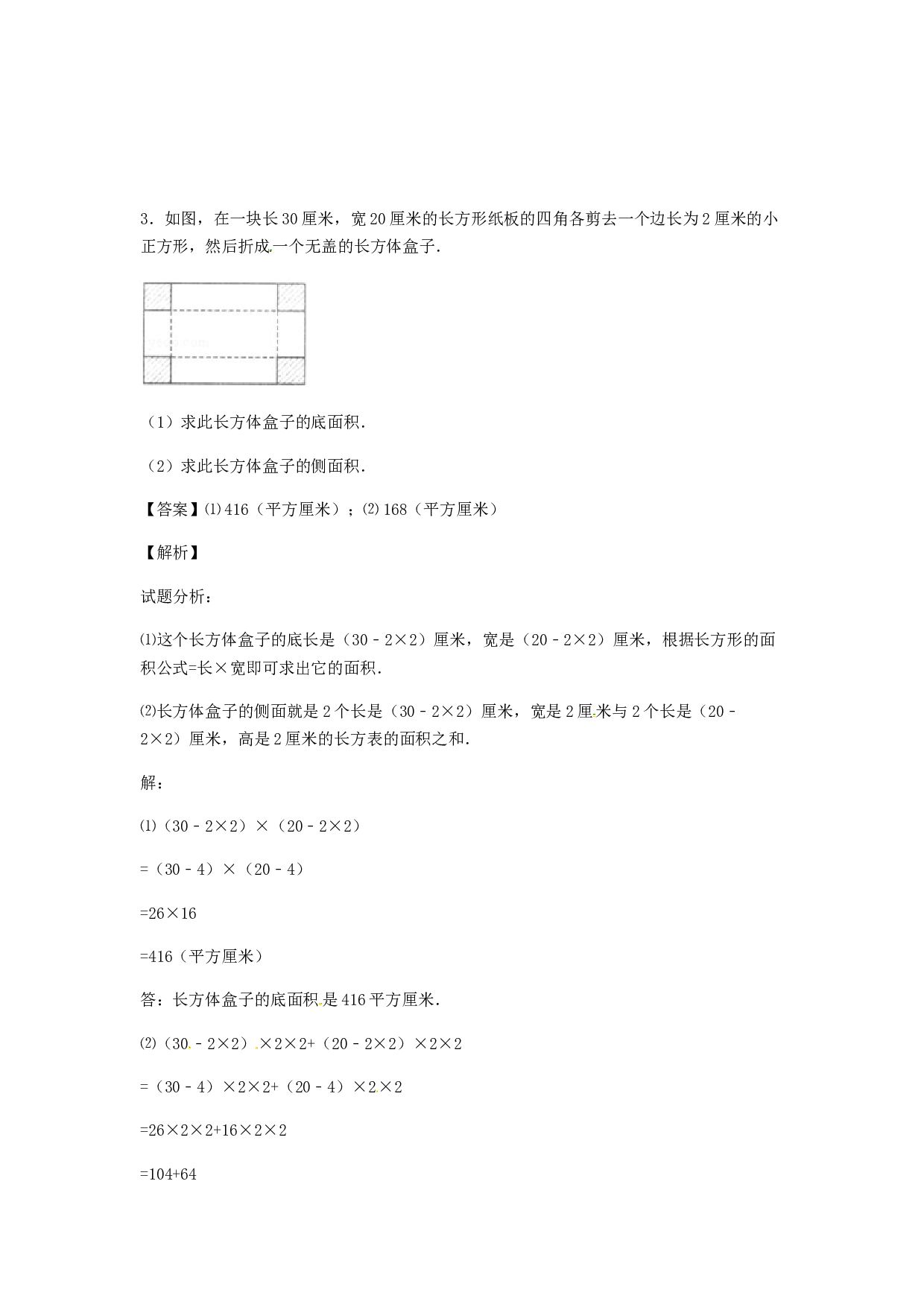 【精品】五年级下册数学同步讲练测-第三单元第4课 长方体和正方体的表面积（2）-北师大版.docx