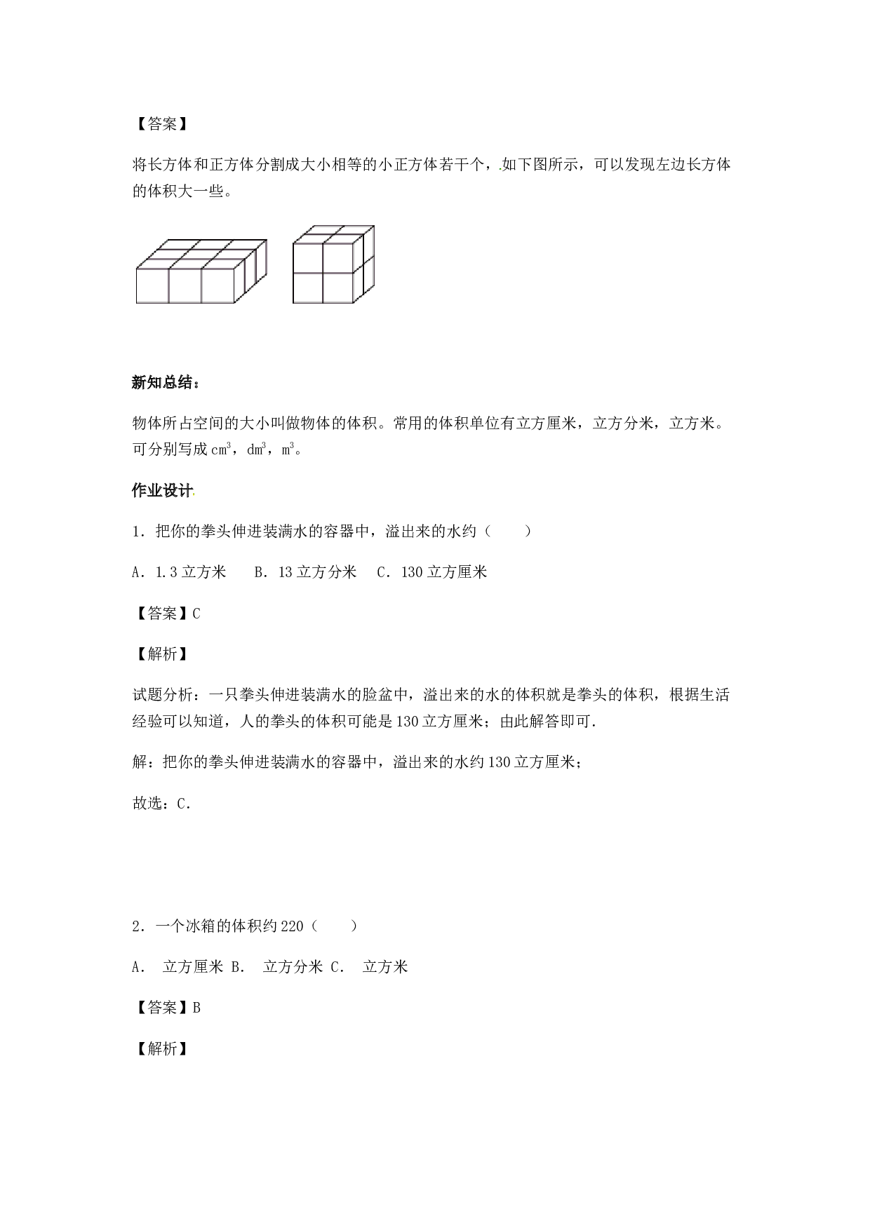 【精品】五年级下册数学同步讲练测-第三单元第6课 体积和体积单位-北师大版版.docx