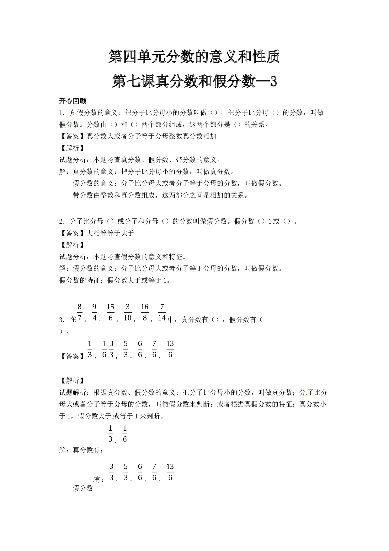 【精品】五年级下册数学同步讲练测-第四单元 第7课 真分数和假分数3-北师大版.docx