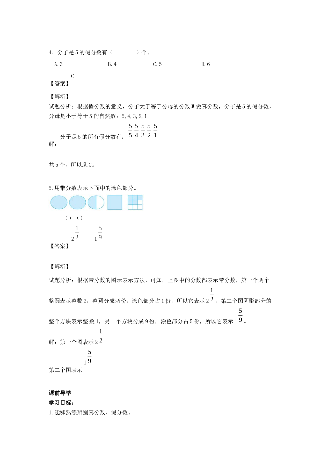 【精品】五年级下册数学同步讲练测-第四单元 第7课 真分数和假分数3-北师大版.docx