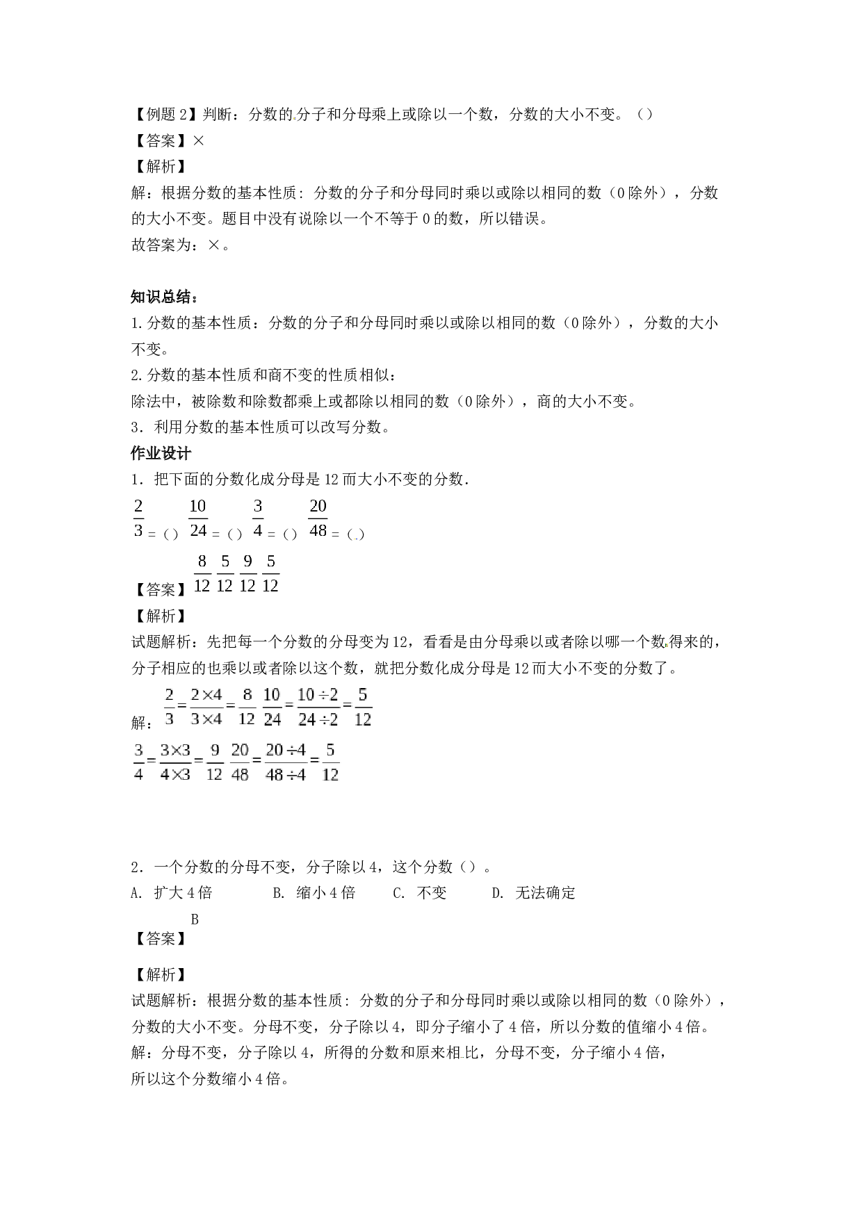 【精品】五年级下册数学同步讲练测-第四单元 第8课 分数的基本性质1-北师大版.docx