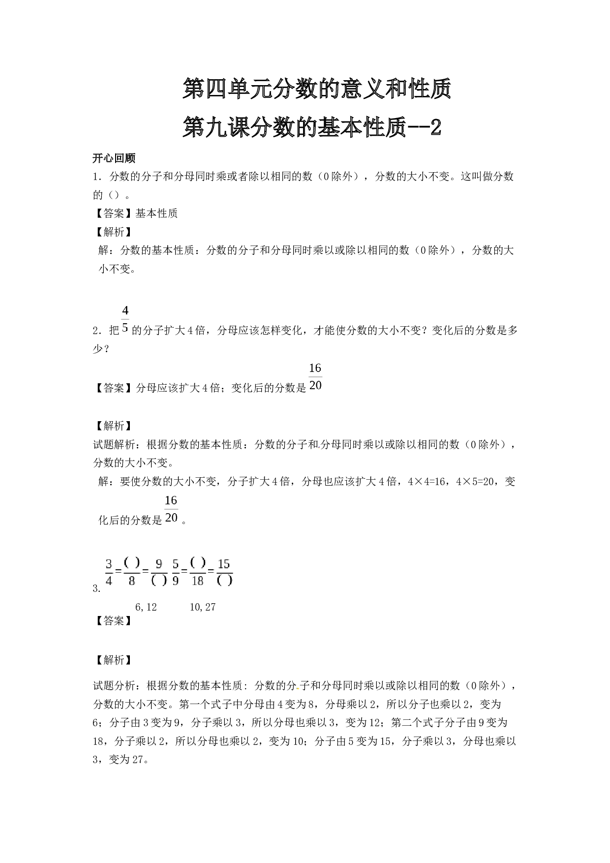 【精品】五年级下册数学同步讲练测-第四单元 第9课 分数的基本性质2-北师大版.docx