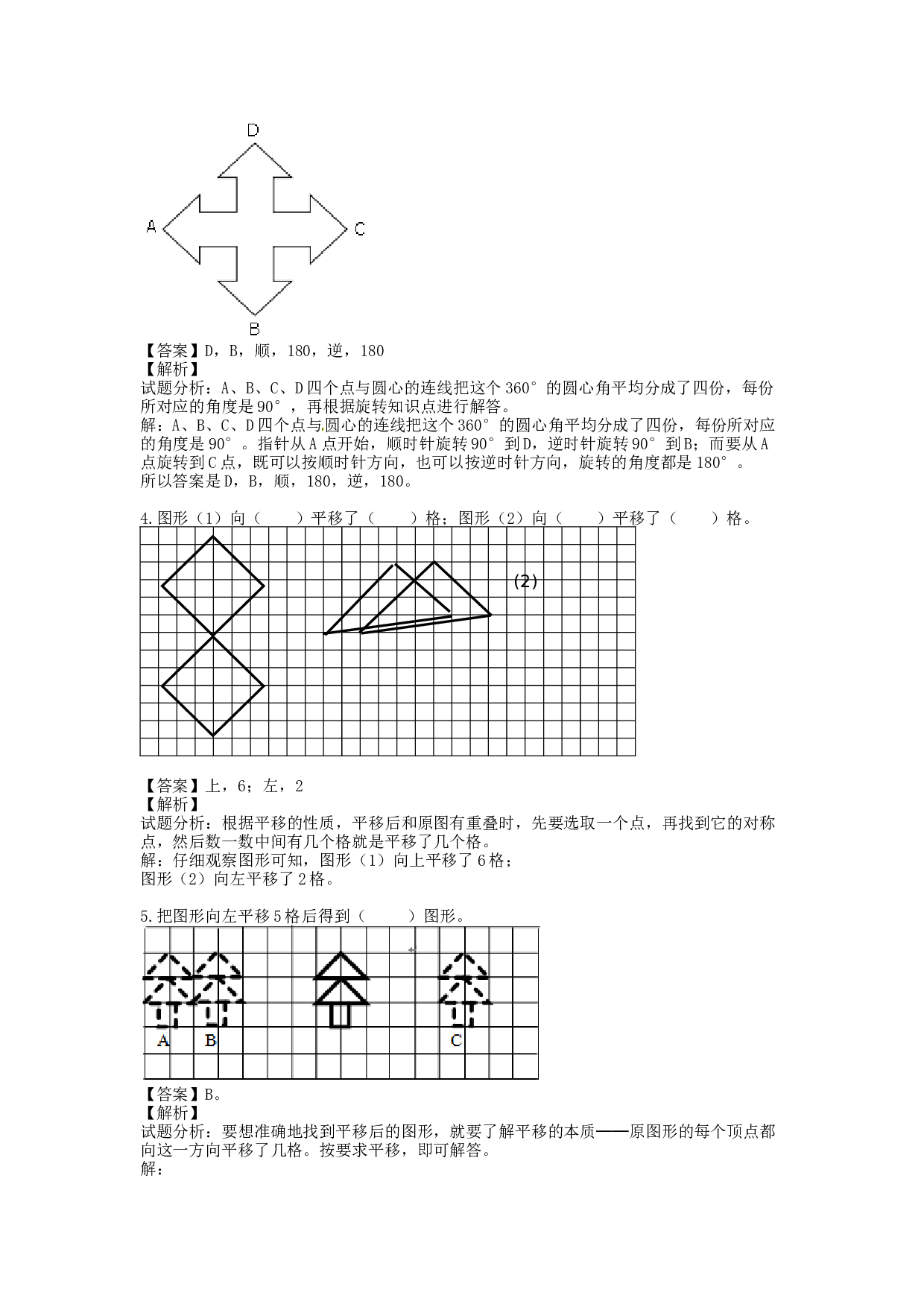 【精品】五年级下册数学同步讲练测-第五单元第1课 旋转-北师大版.docx