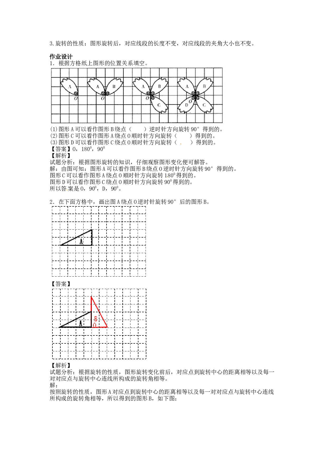 【精品】五年级下册数学同步讲练测-第五单元第1课 旋转-北师大版.docx