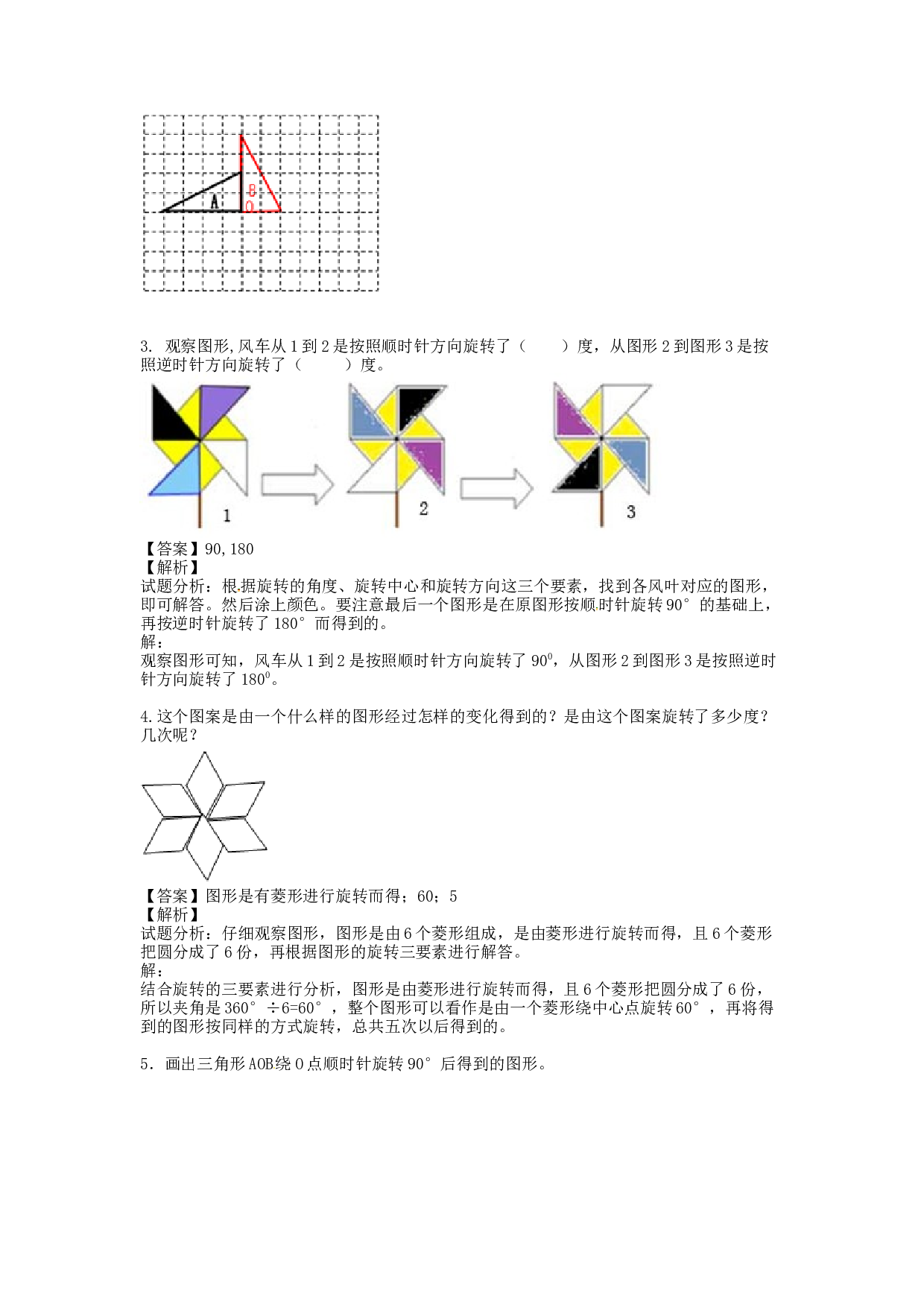 【精品】五年级下册数学同步讲练测-第五单元第1课 旋转-北师大版.docx